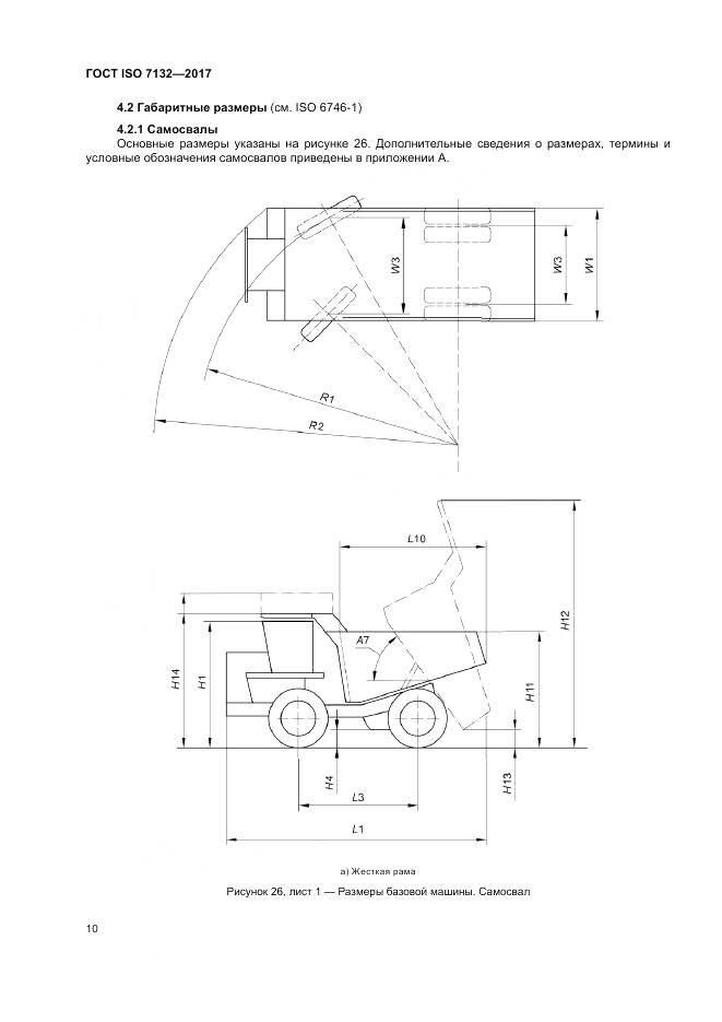 ГОСТ ISO 7132-2017, страница 14