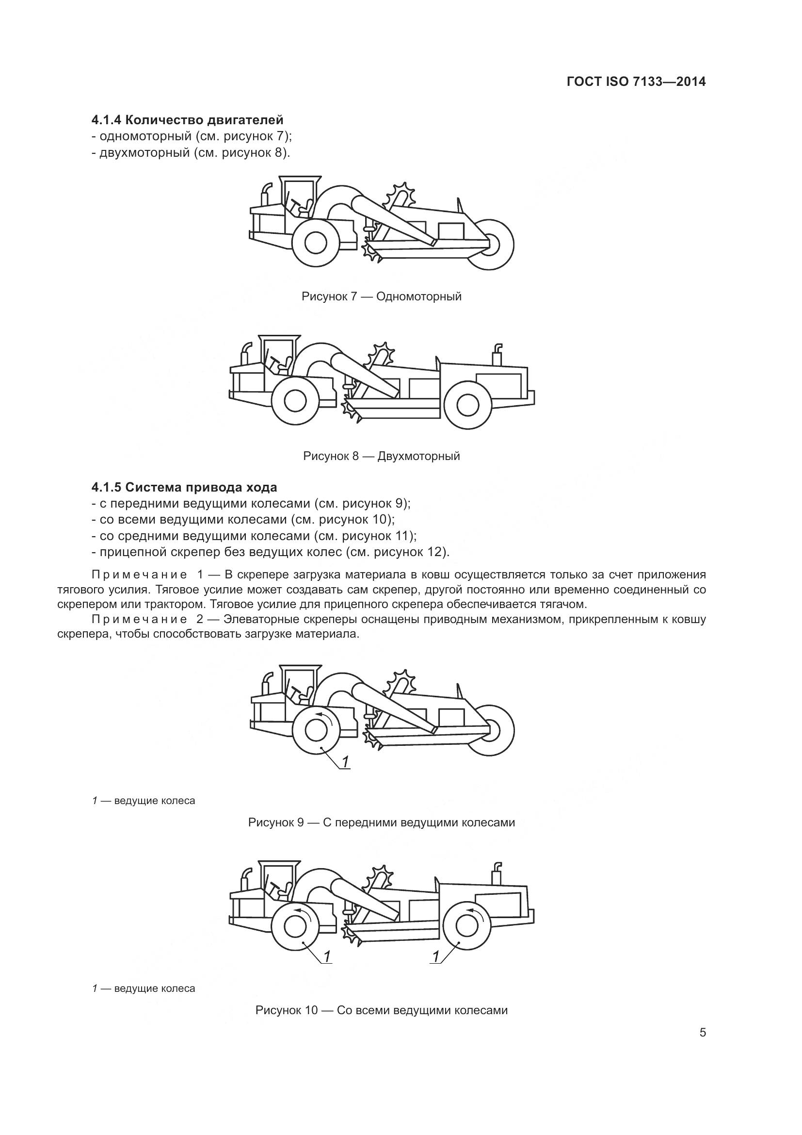 ГОСТ ISO 7133-2014, страница 10