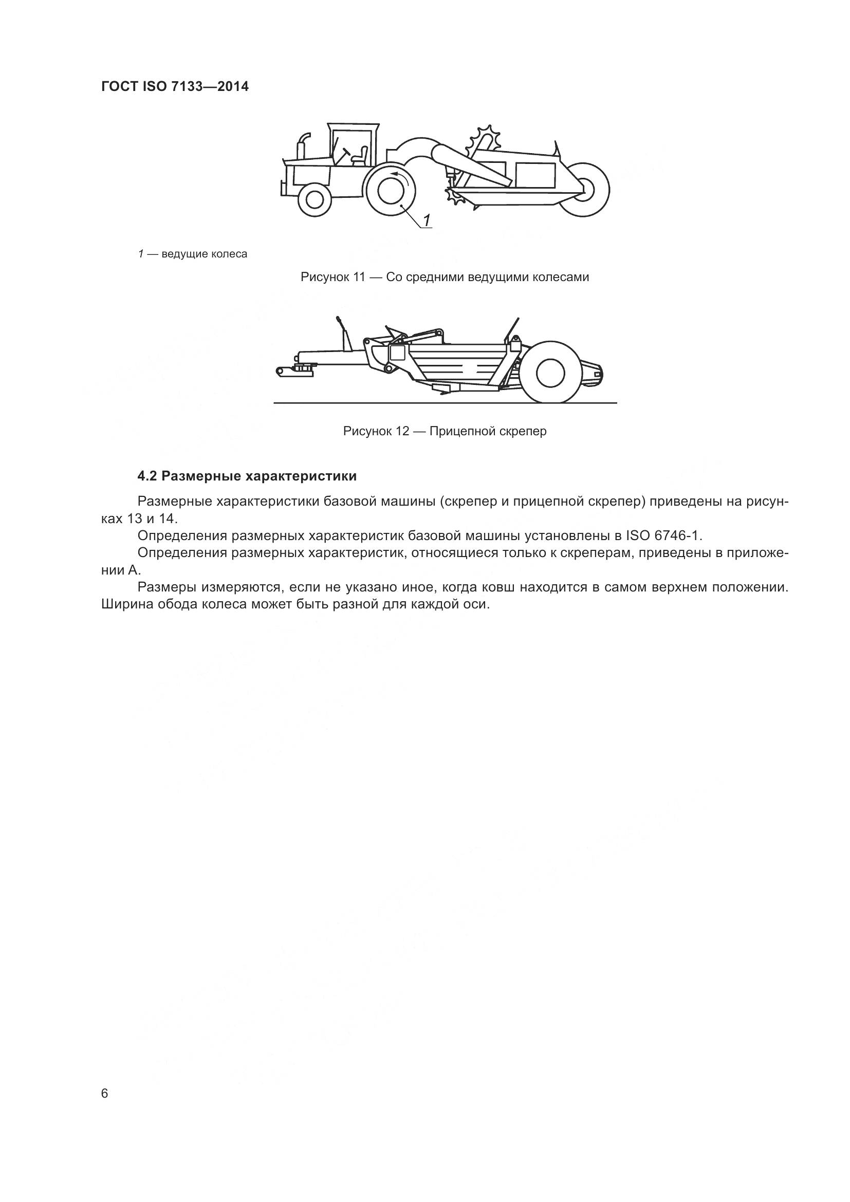 ГОСТ ISO 7133-2014, страница 11