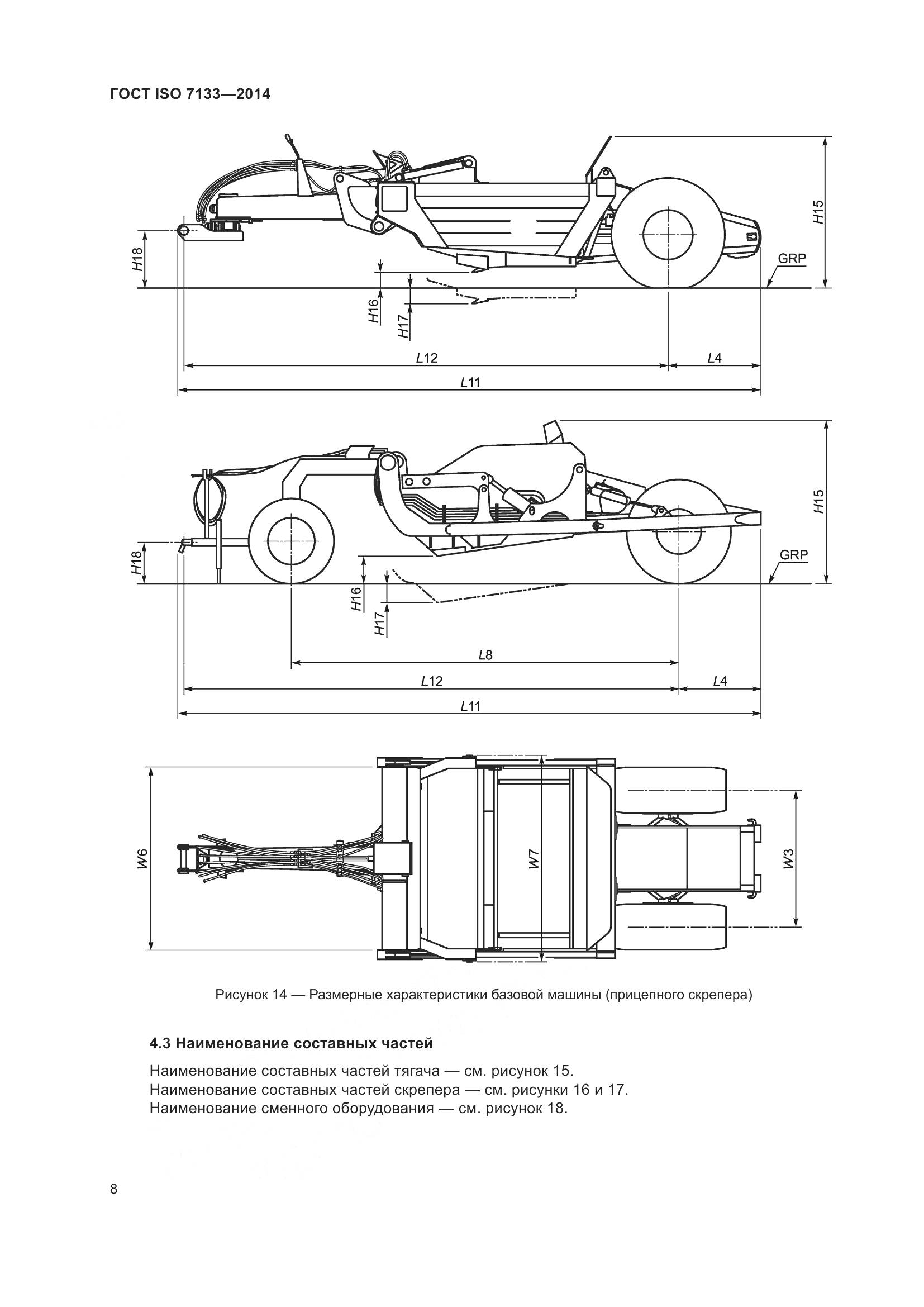 ГОСТ ISO 7133-2014, страница 13
