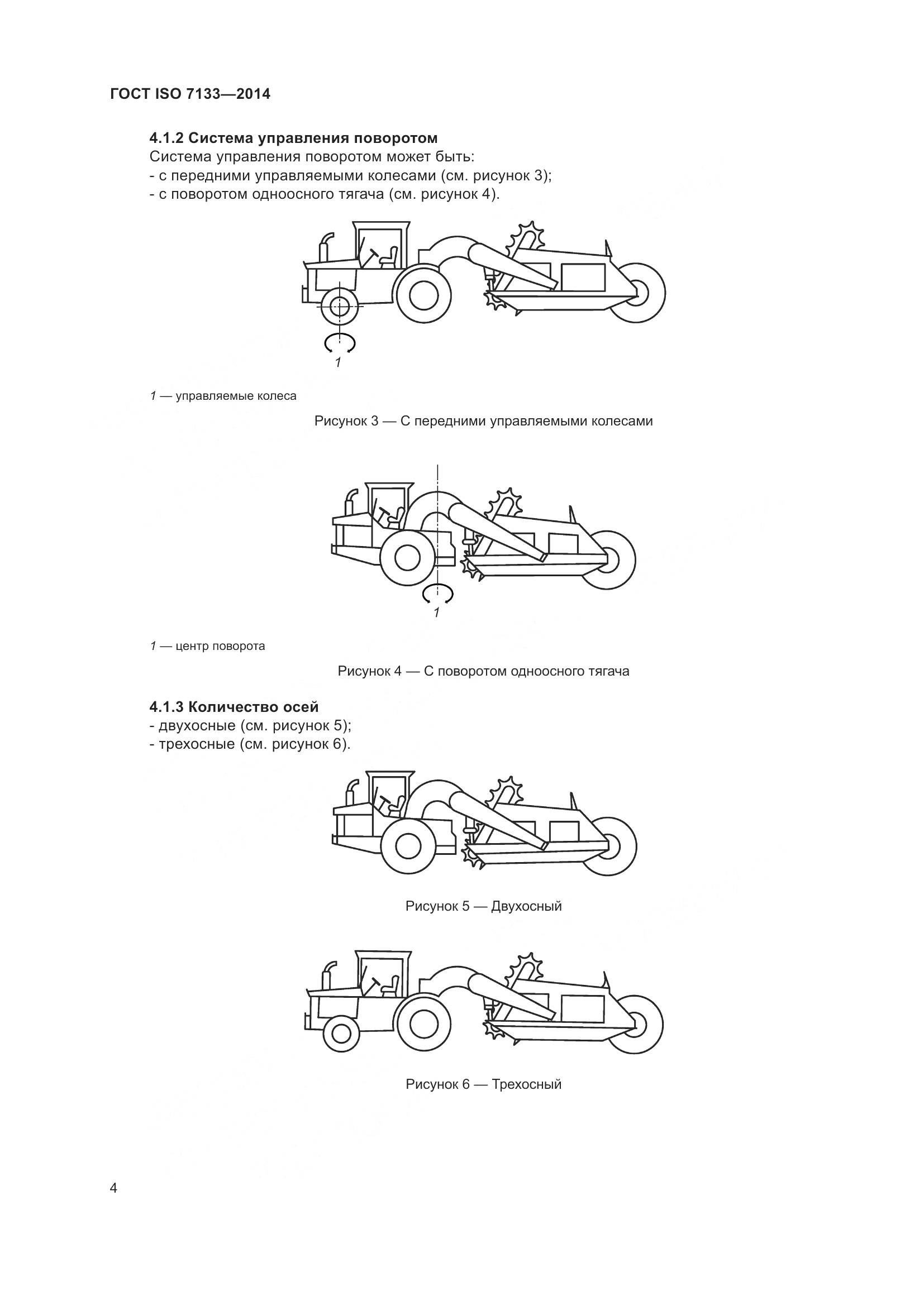ГОСТ ISO 7133-2014, страница 9