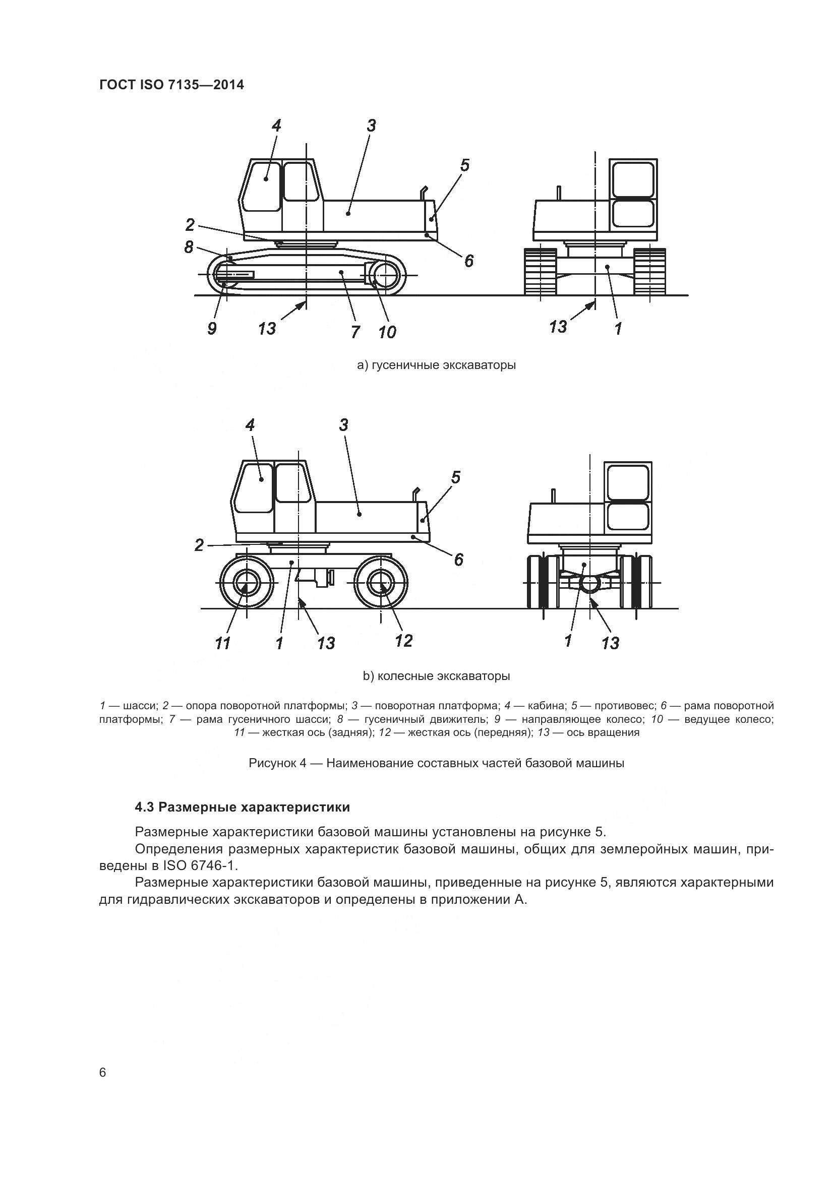 ГОСТ ISO 7135-2014, страница 10