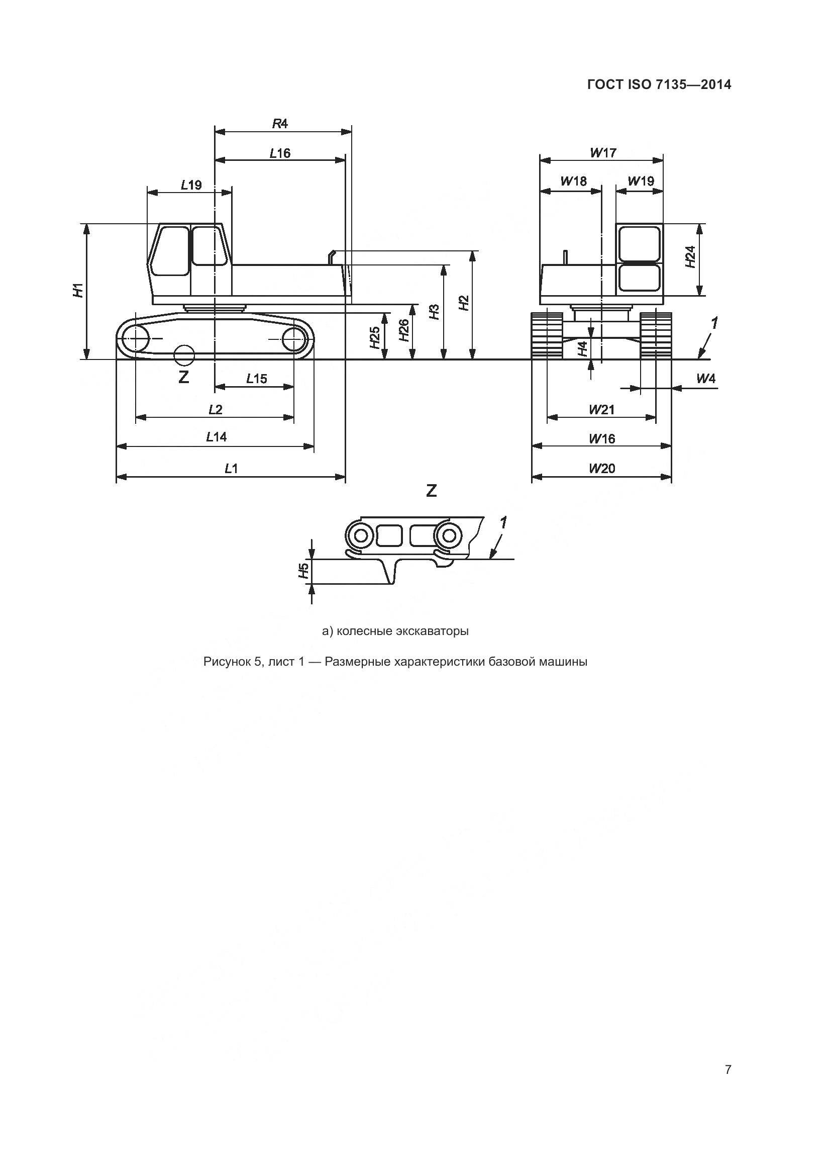 ГОСТ ISO 7135-2014, страница 11