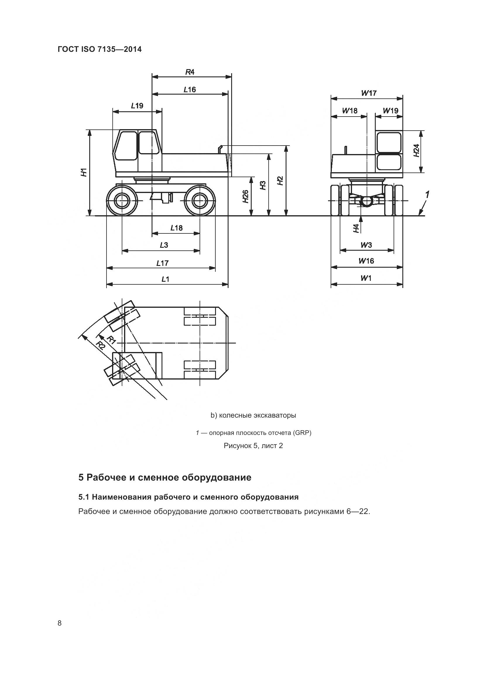 ГОСТ ISO 7135-2014, страница 12