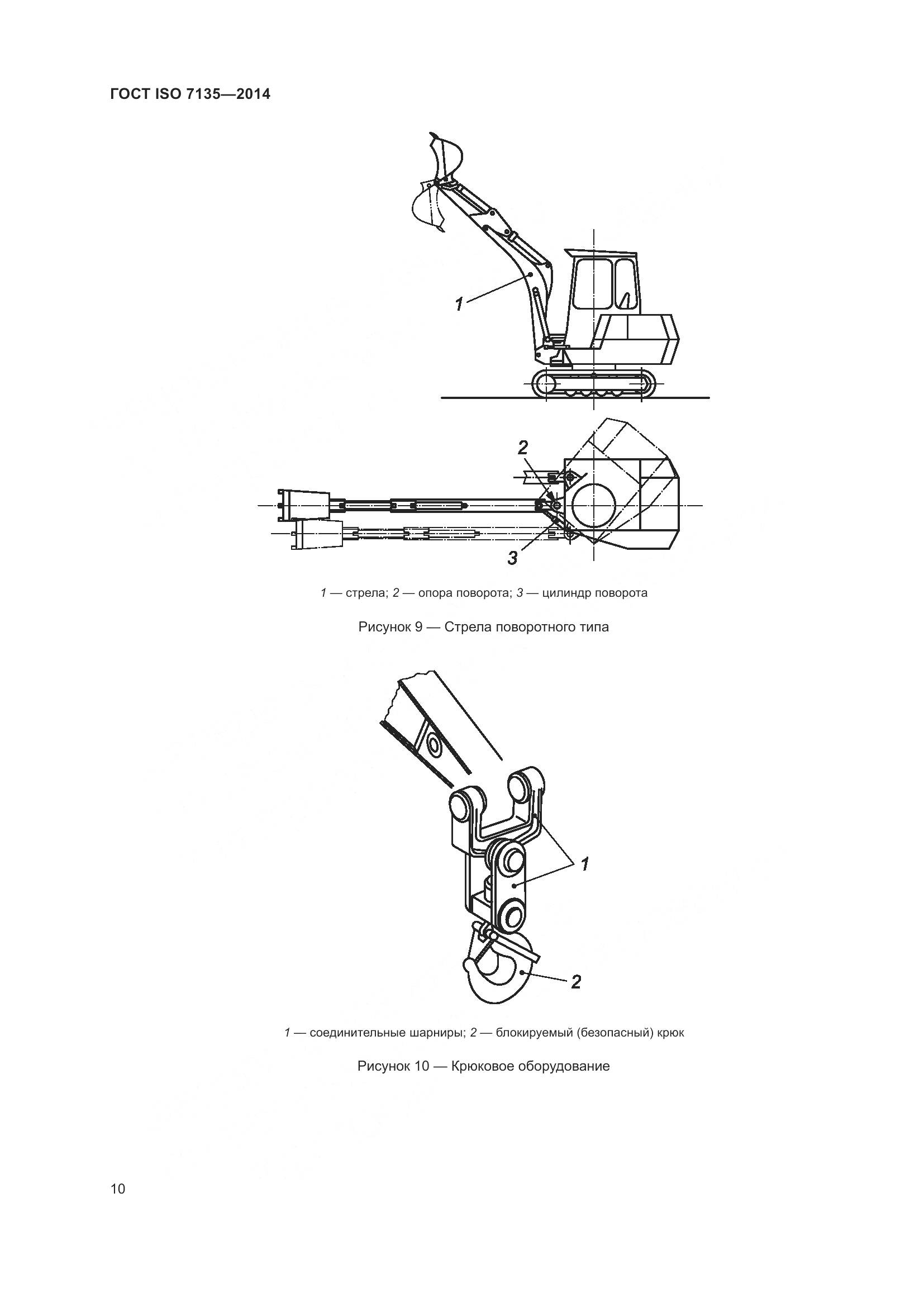 ГОСТ ISO 7135-2014, страница 14