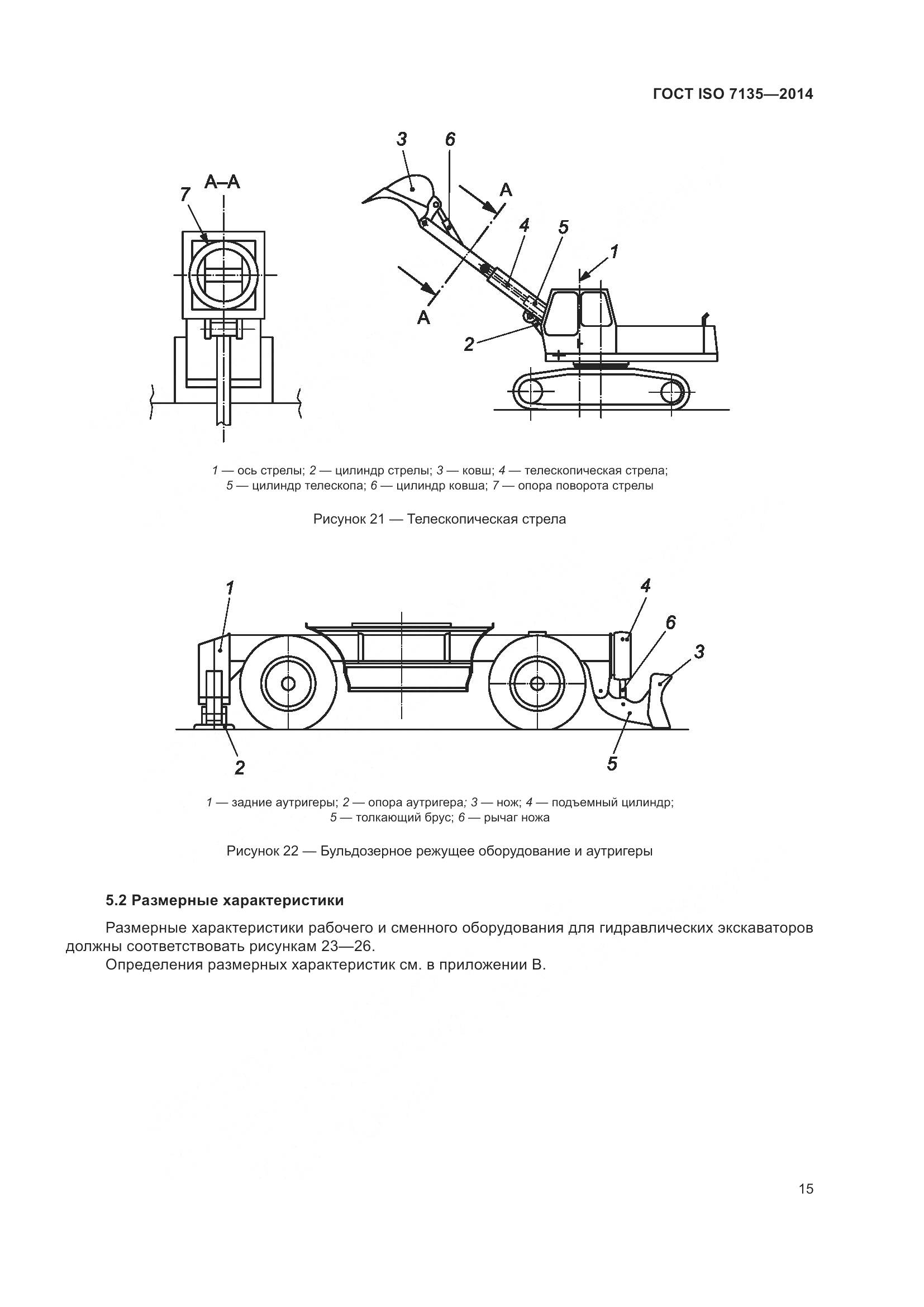 ГОСТ ISO 7135-2014, страница 19