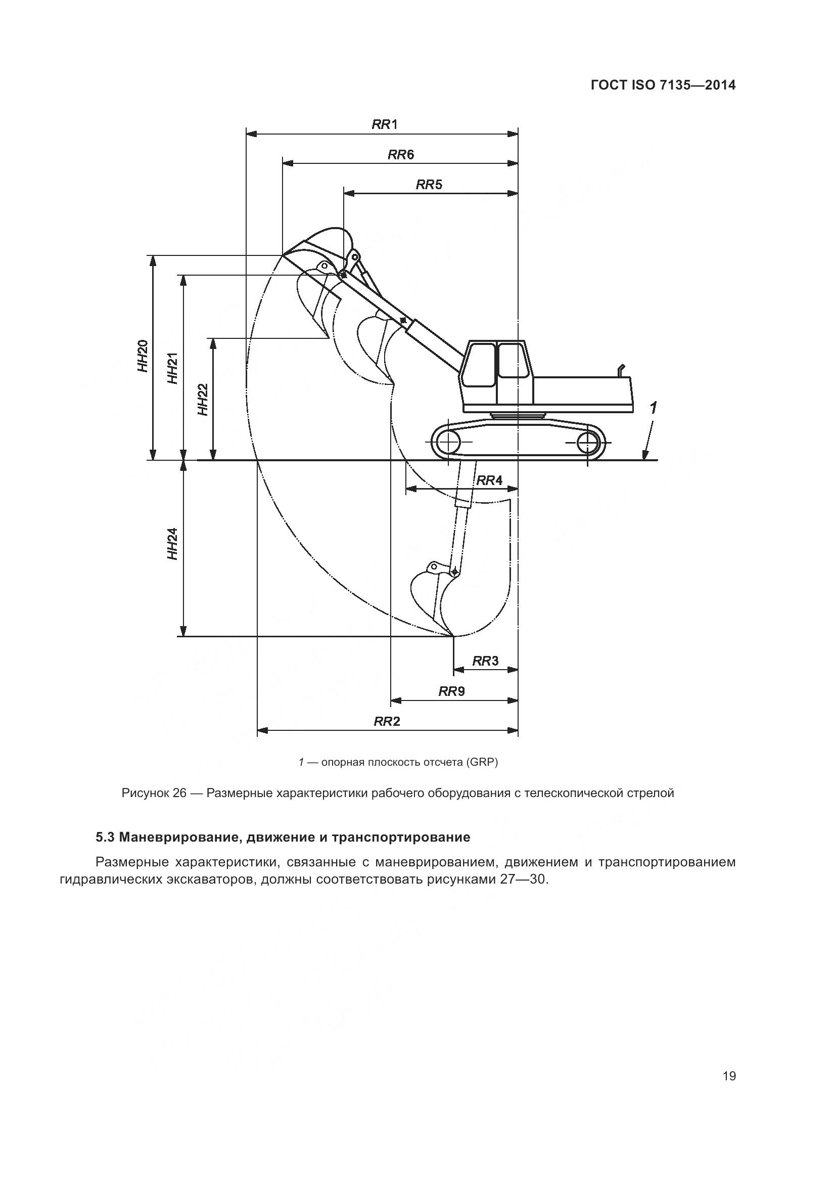 ГОСТ ISO 7135-2014, страница 23