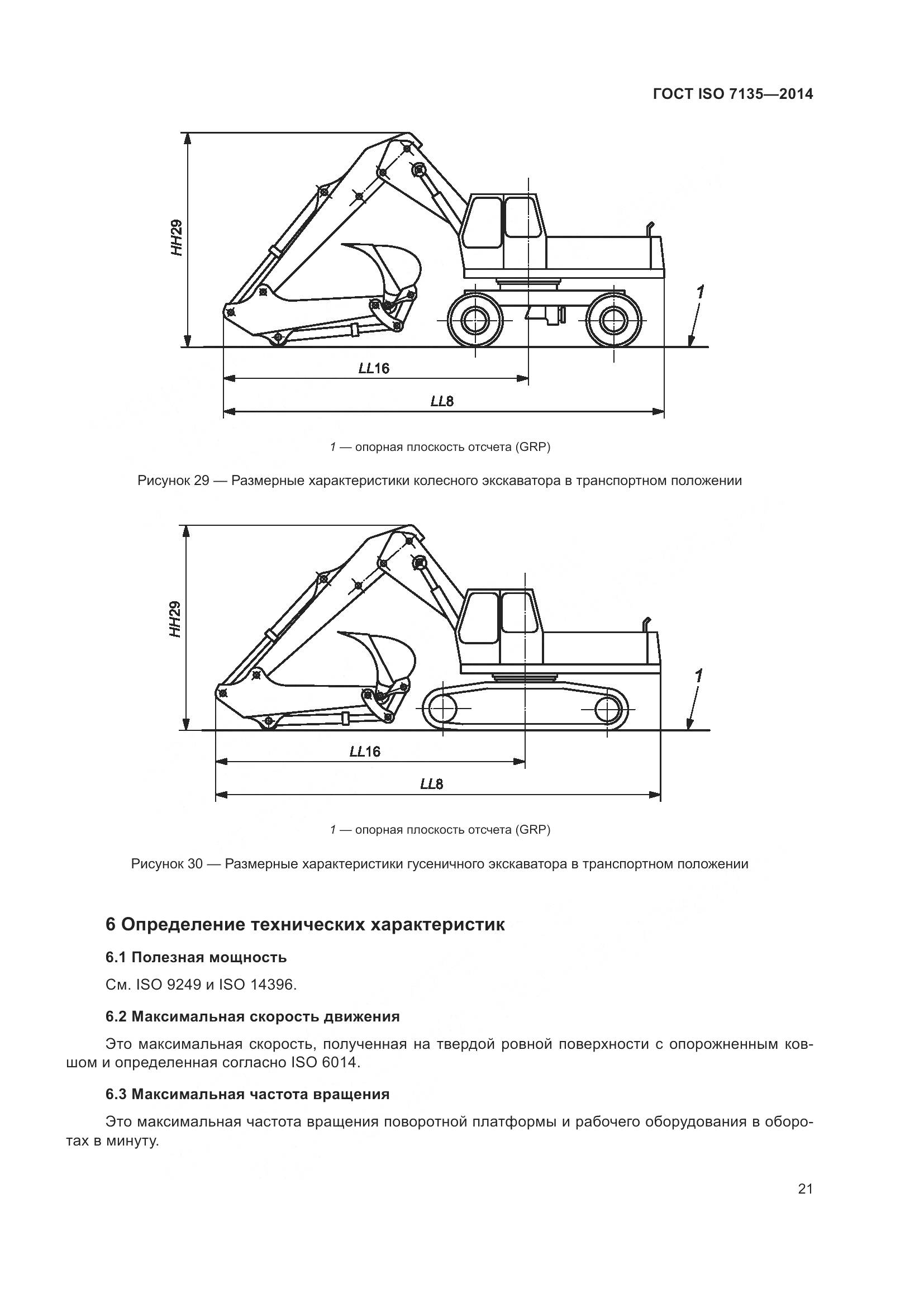 ГОСТ ISO 7135-2014, страница 25