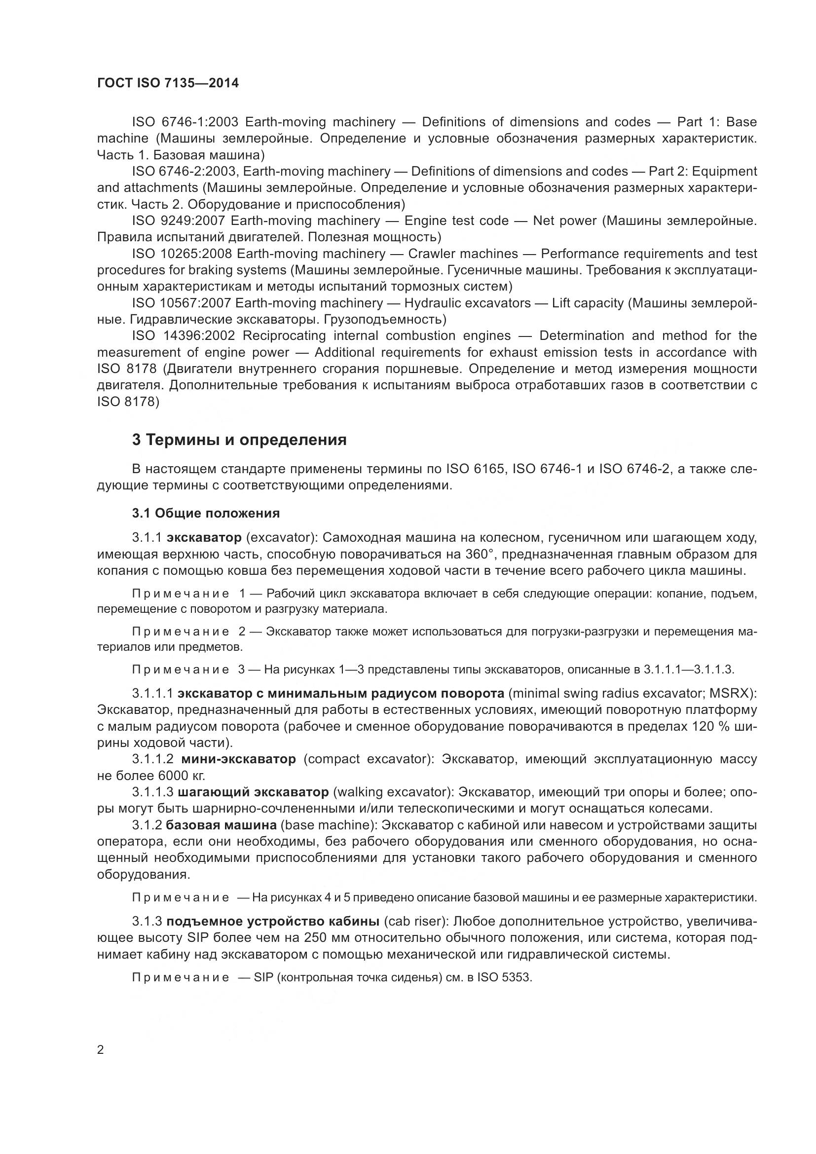 ГОСТ ISO 7135-2014, страница 6