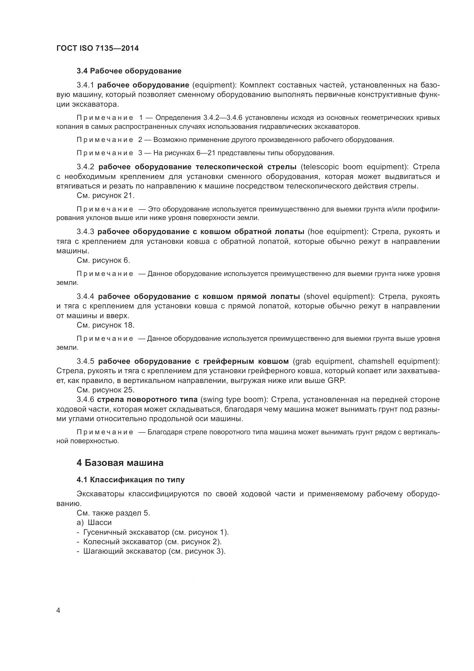 ГОСТ ISO 7135-2014, страница 8