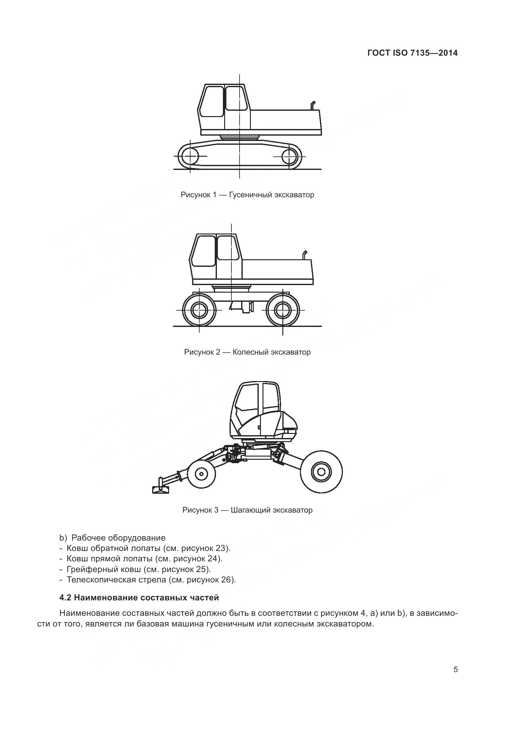 ГОСТ ISO 7135-2014, страница 9