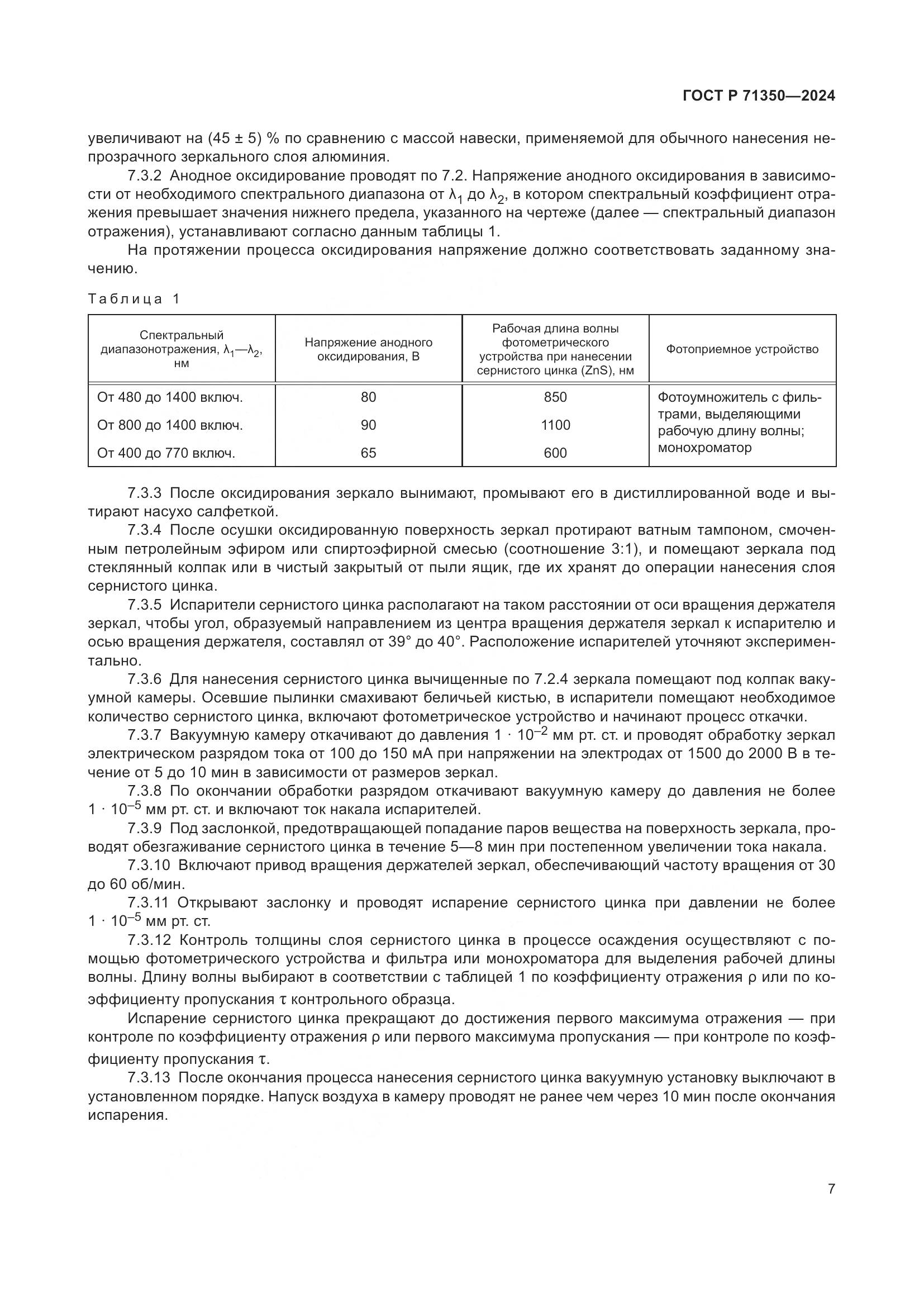 ГОСТ Р 71350-2024, страница 11