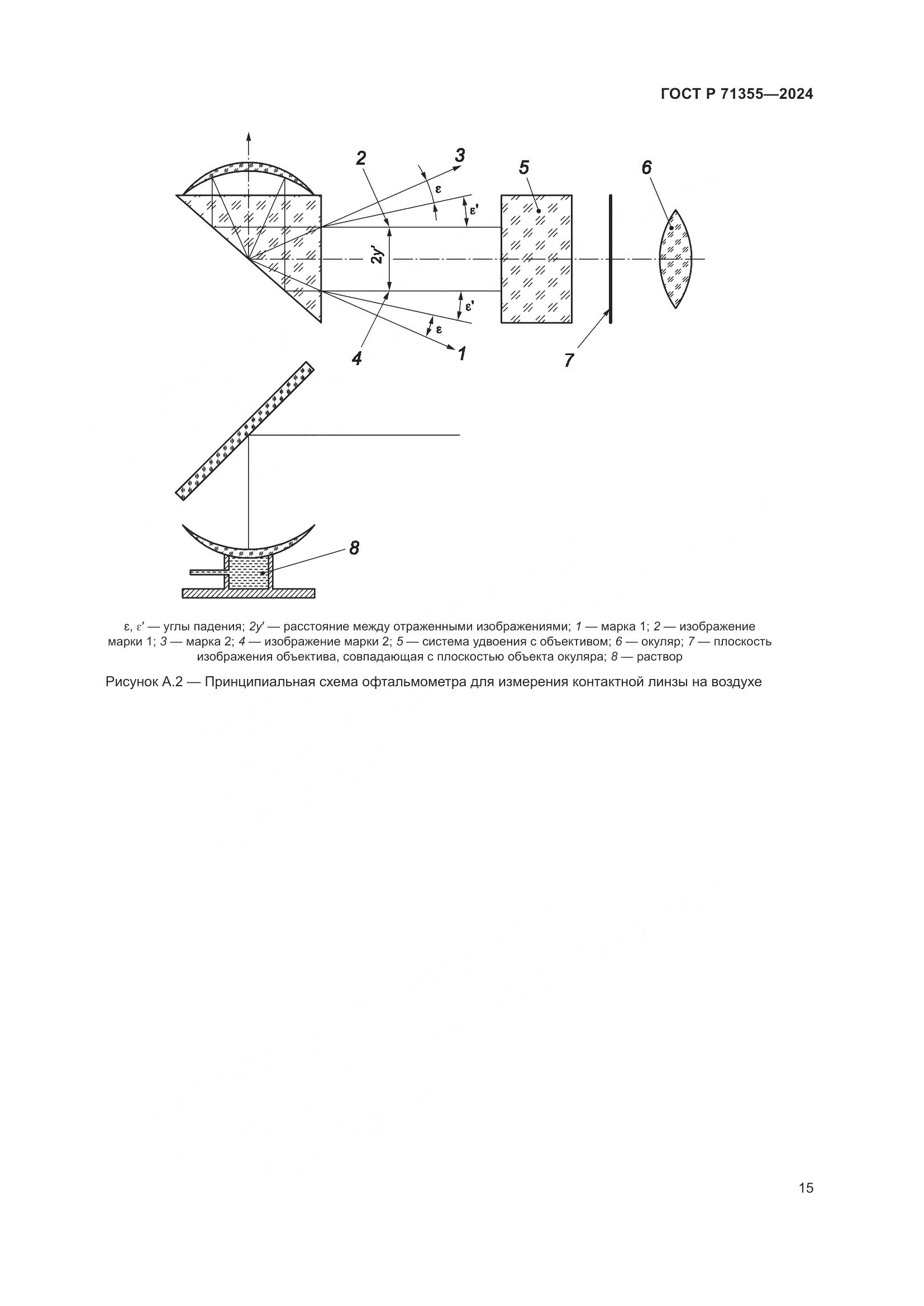 ГОСТ Р 71355-2024, страница 19