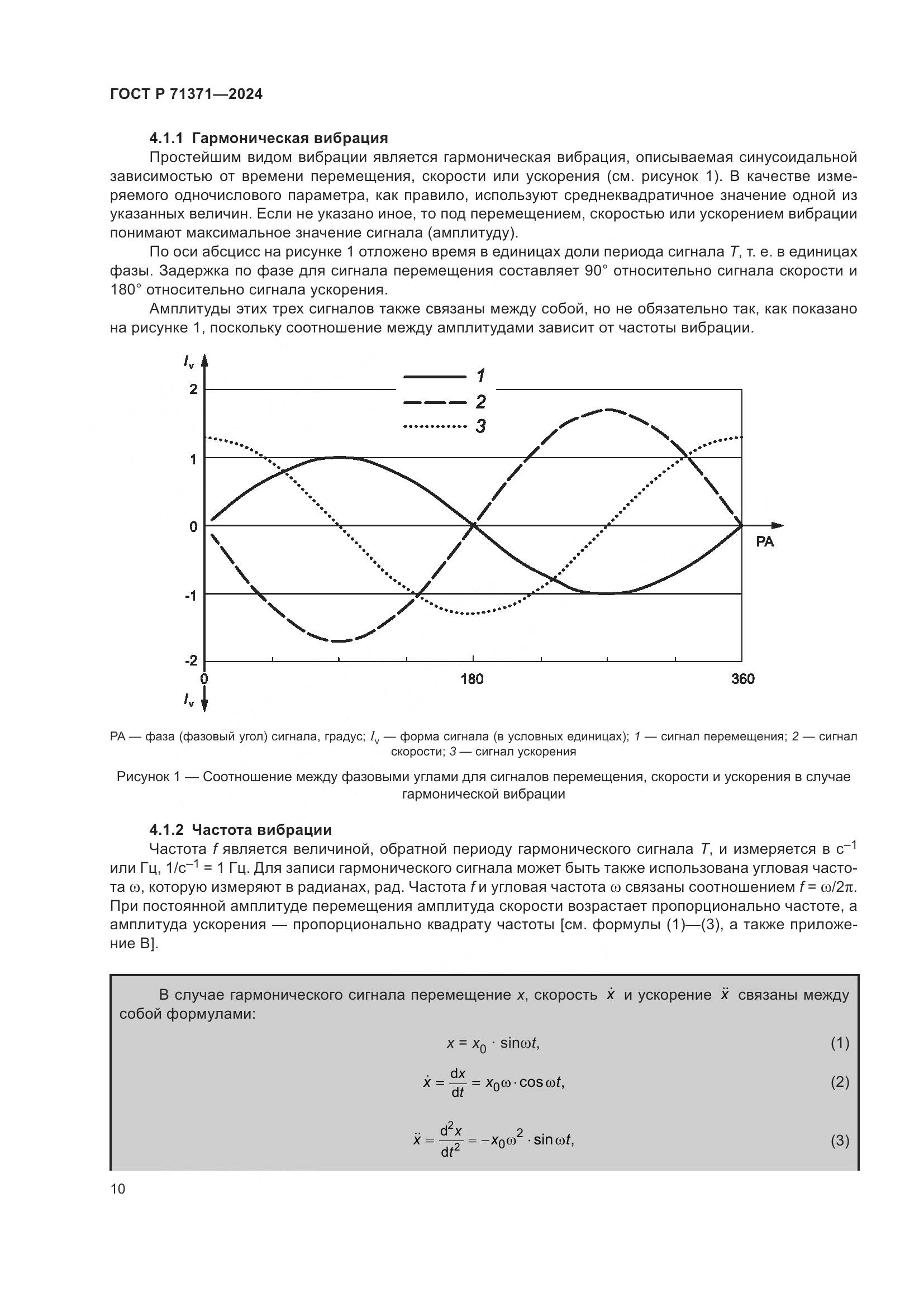 ГОСТ Р 71371-2024, страница 14