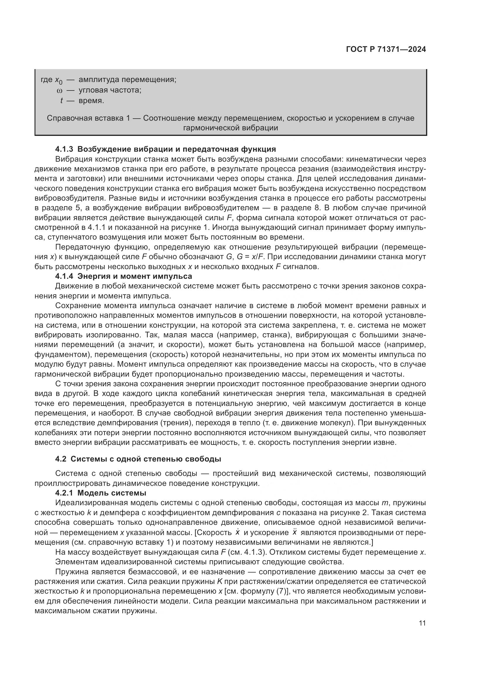 ГОСТ Р 71371-2024, страница 15