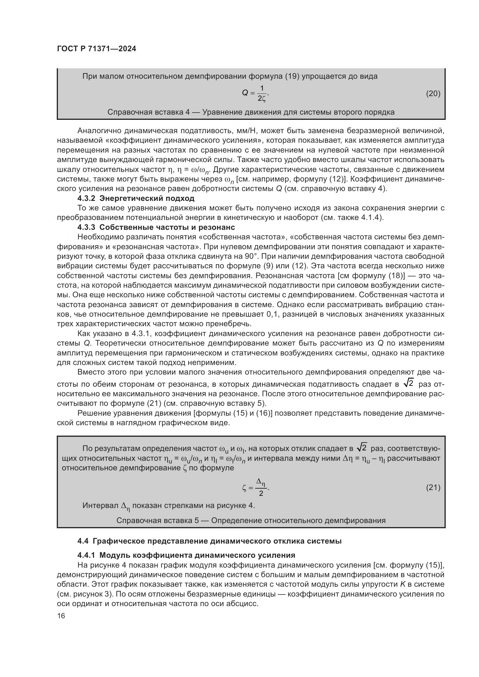 ГОСТ Р 71371-2024, страница 20