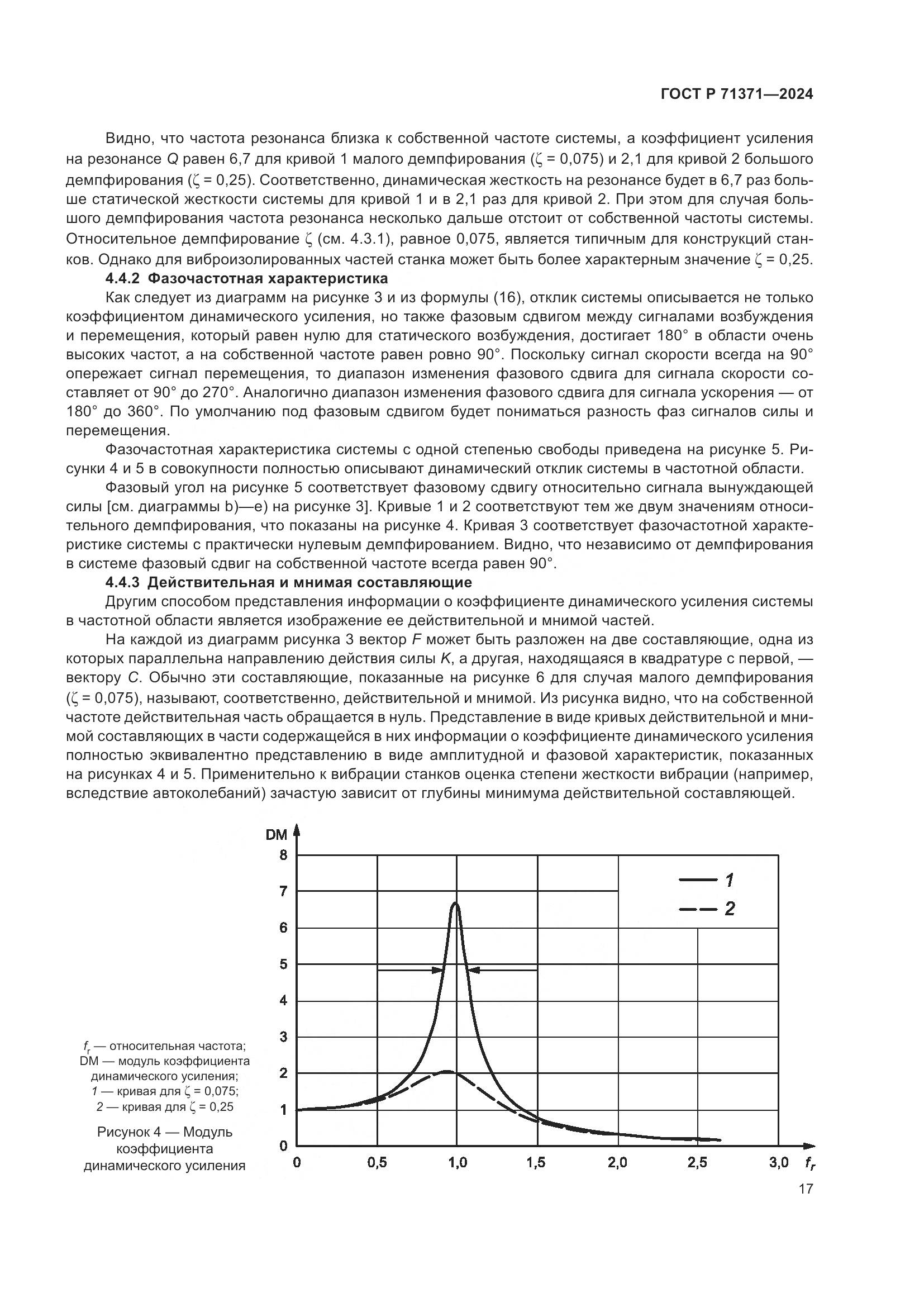 ГОСТ Р 71371-2024, страница 21