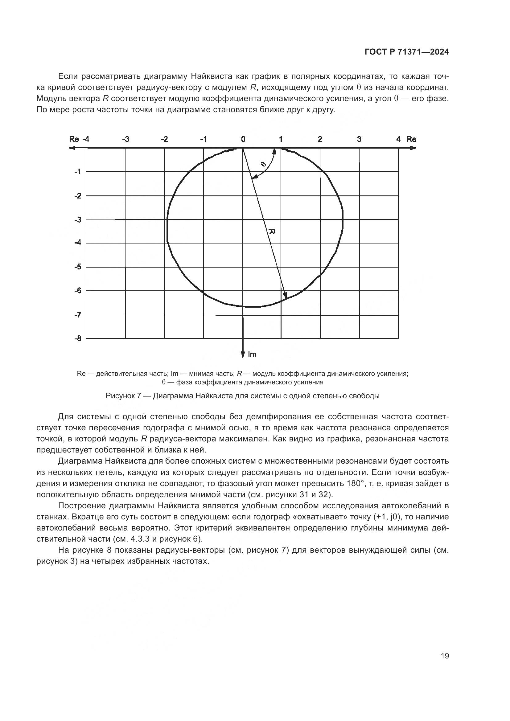 ГОСТ Р 71371-2024, страница 23