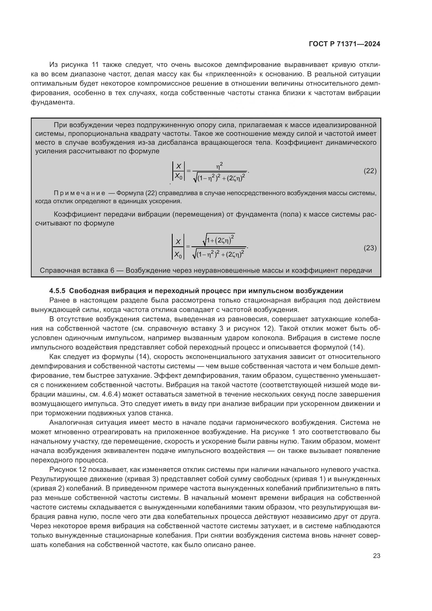 ГОСТ Р 71371-2024, страница 27