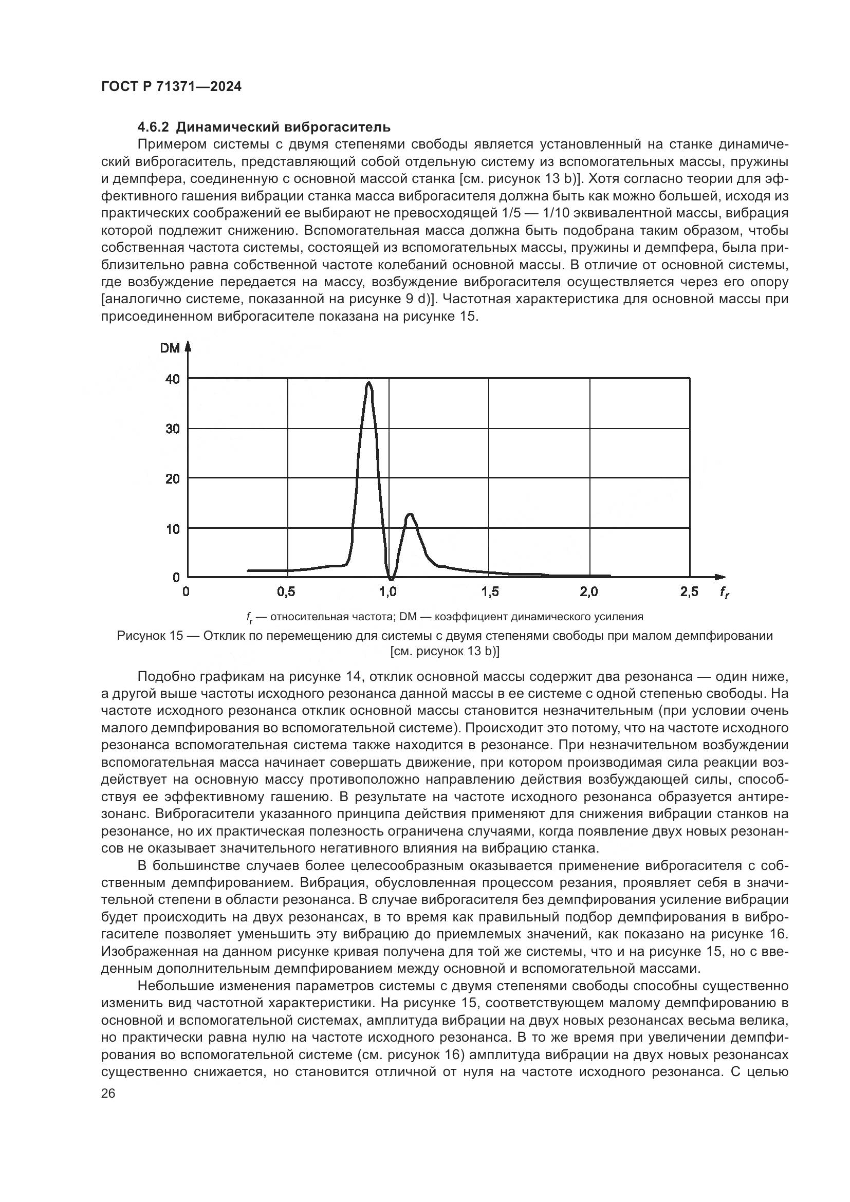 ГОСТ Р 71371-2024, страница 30