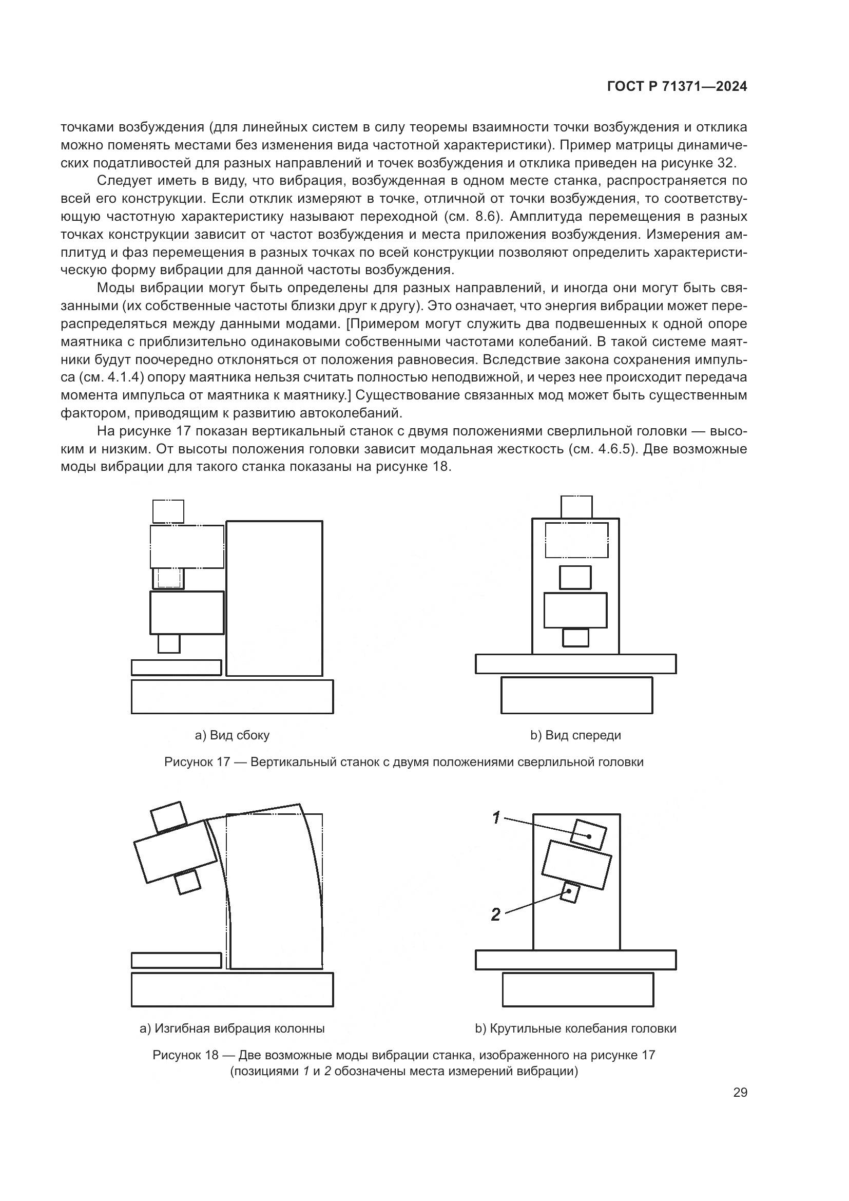 ГОСТ Р 71371-2024, страница 33