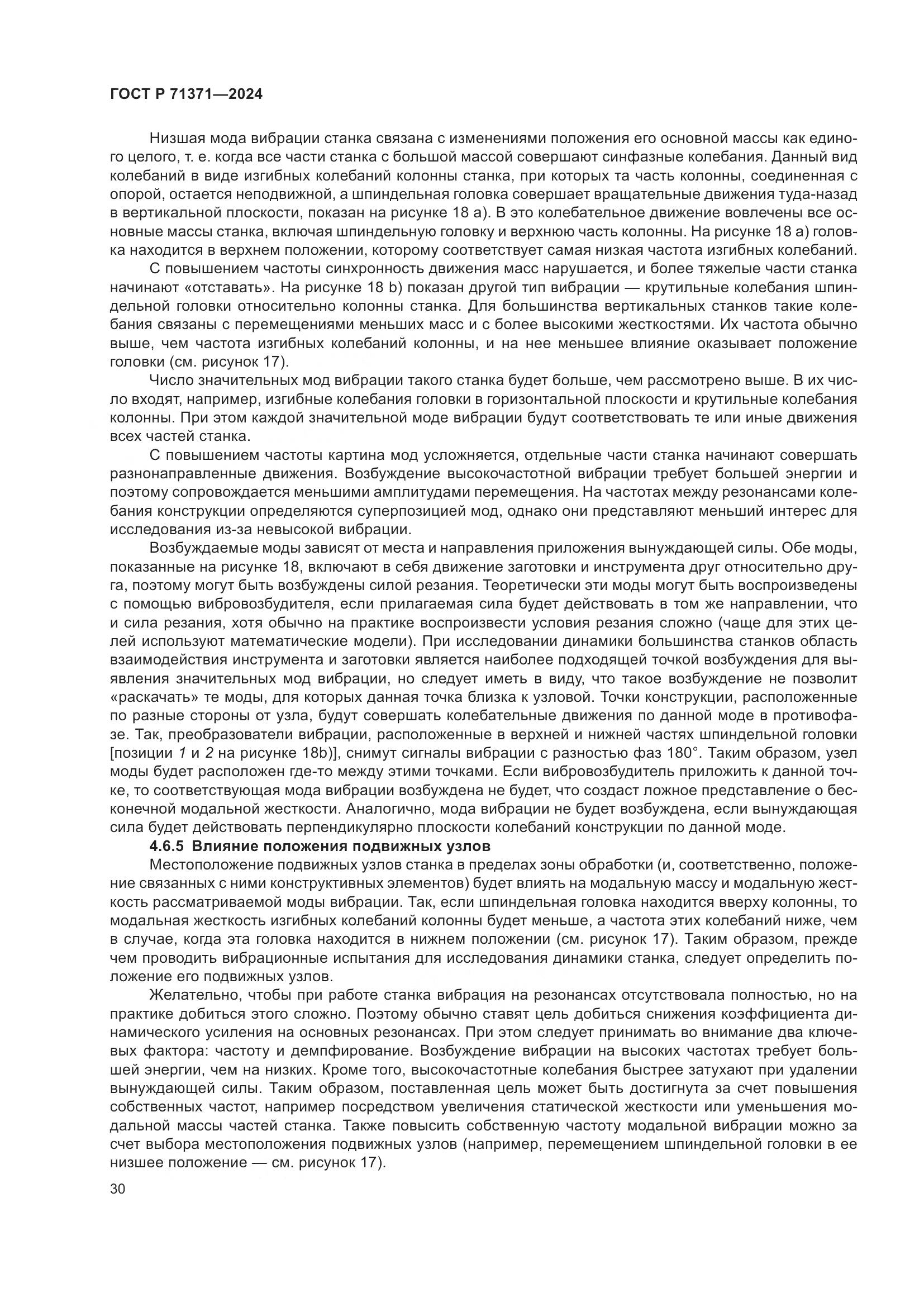 ГОСТ Р 71371-2024, страница 34