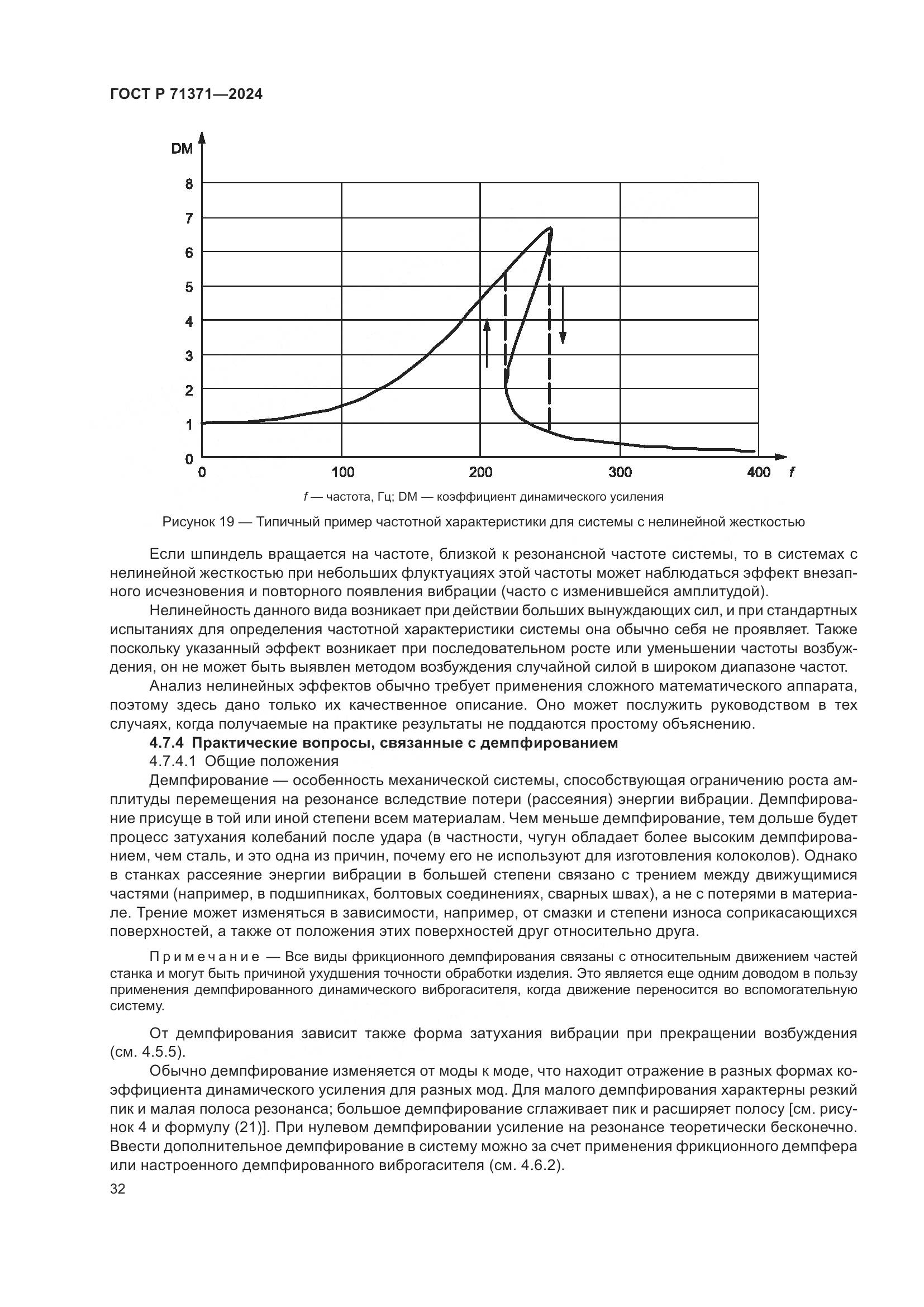 ГОСТ Р 71371-2024, страница 36