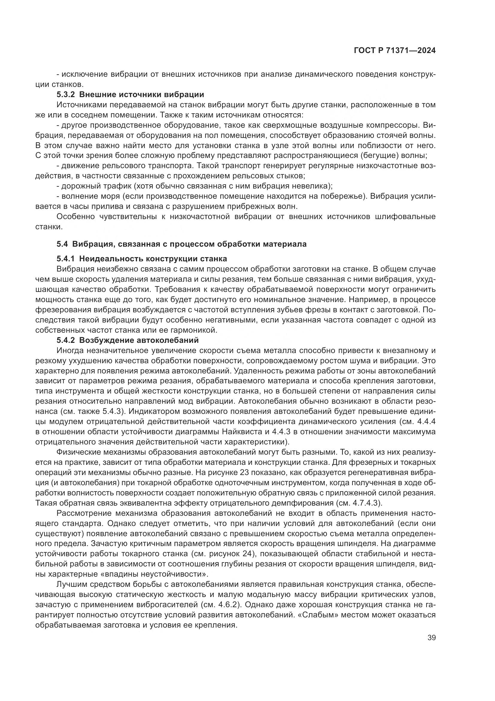 ГОСТ Р 71371-2024, страница 43