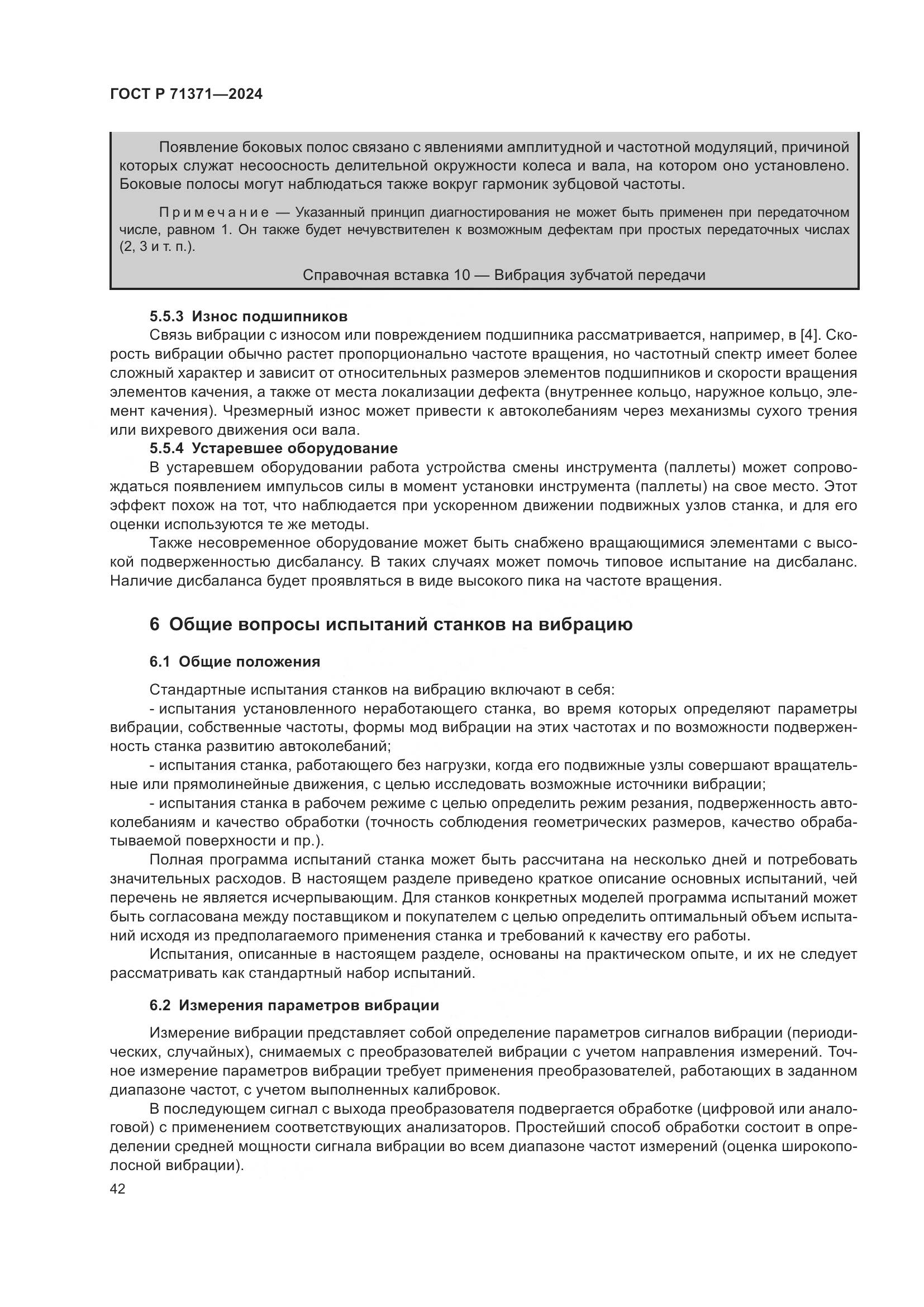 ГОСТ Р 71371-2024, страница 46