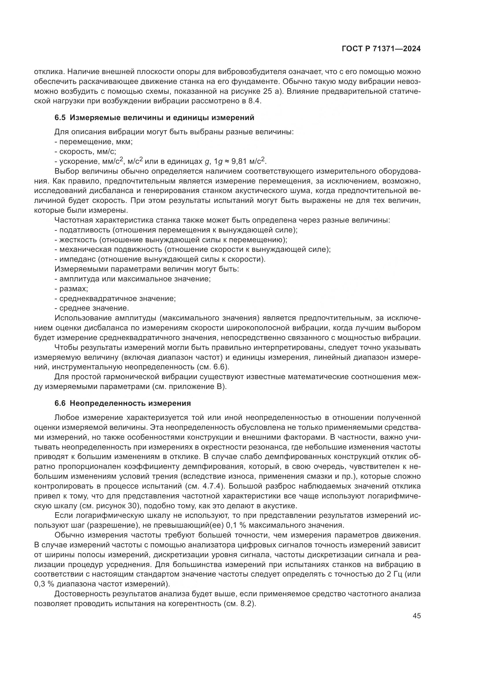 ГОСТ Р 71371-2024, страница 49