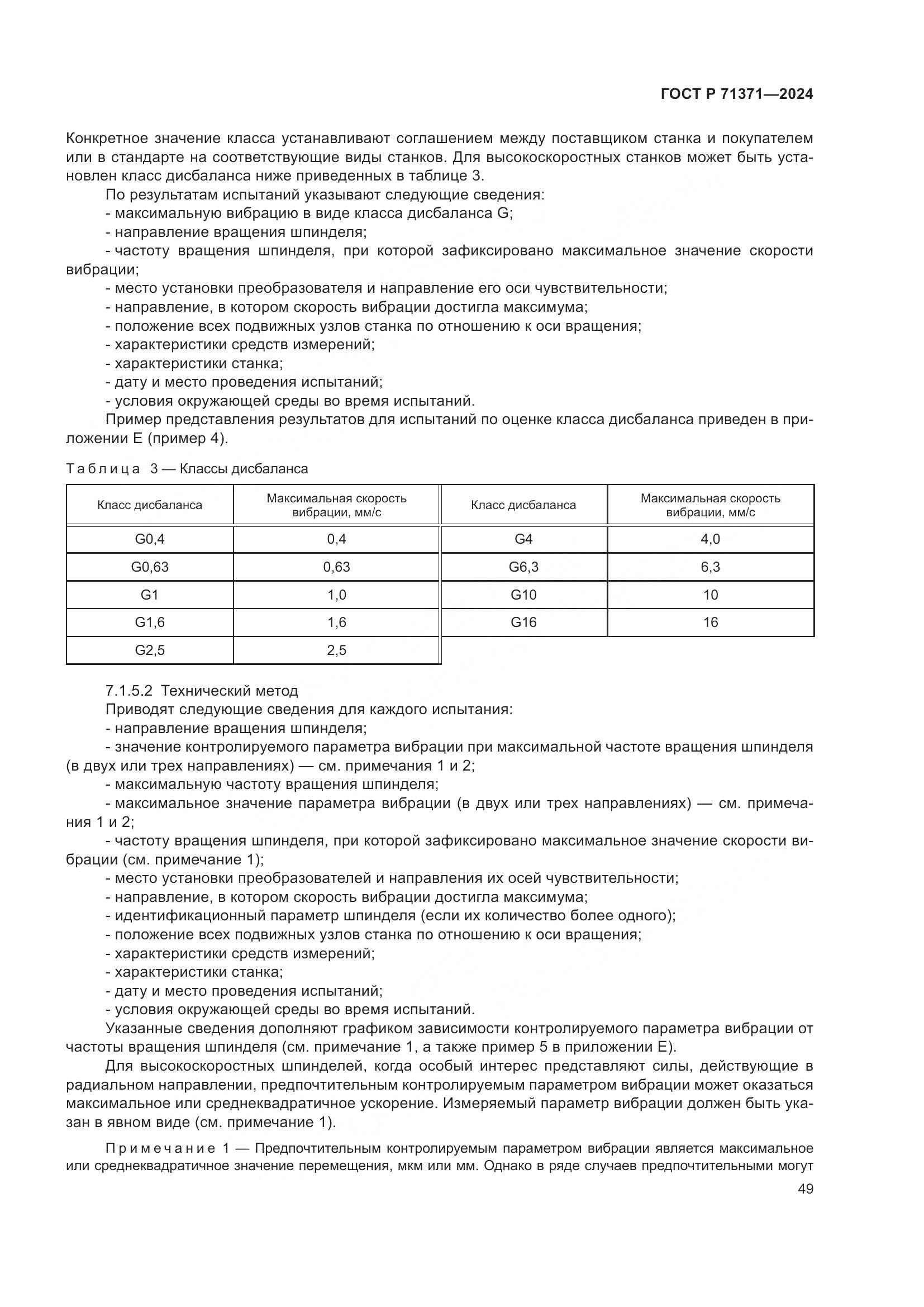 ГОСТ Р 71371-2024, страница 53