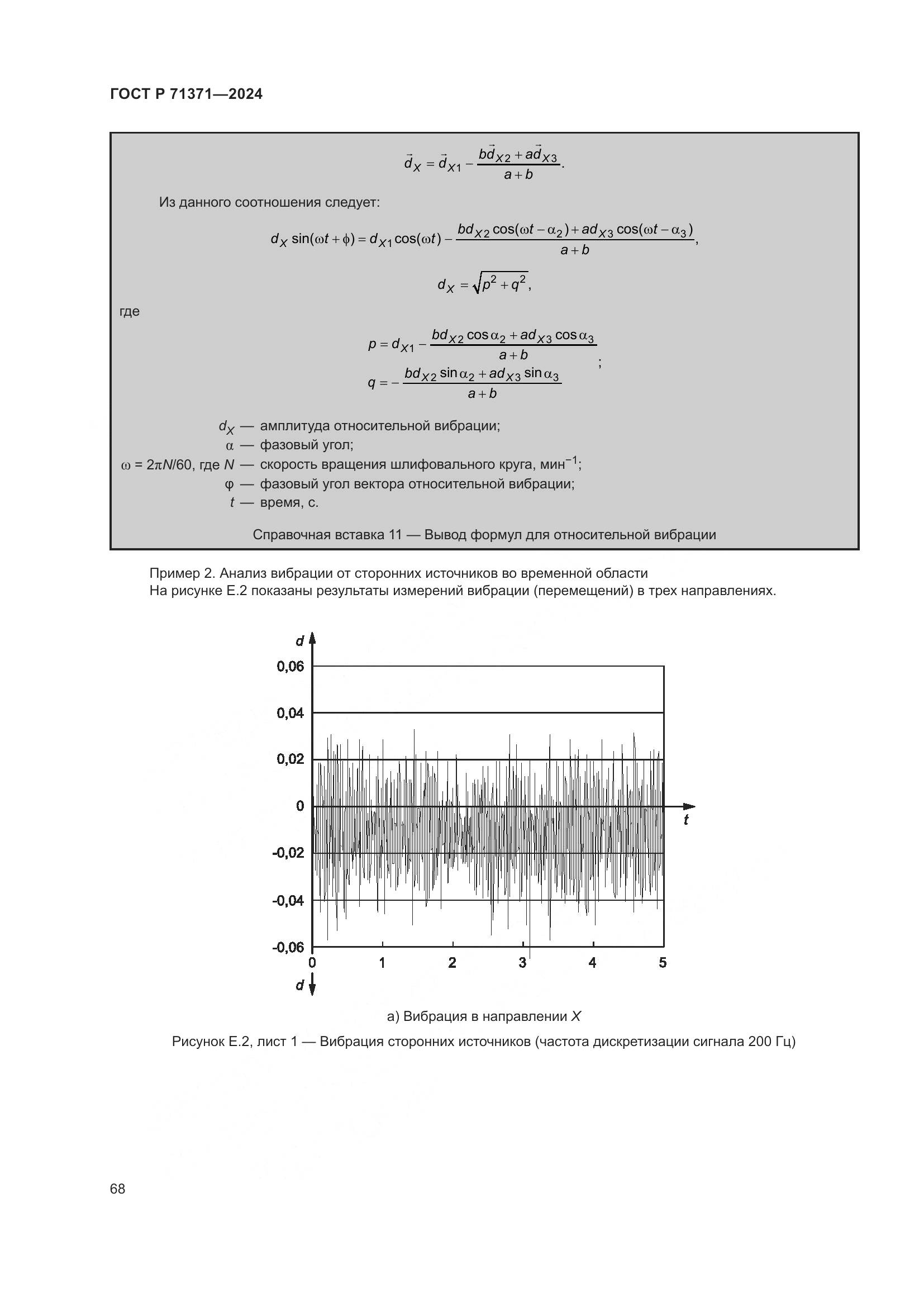 ГОСТ Р 71371-2024, страница 72