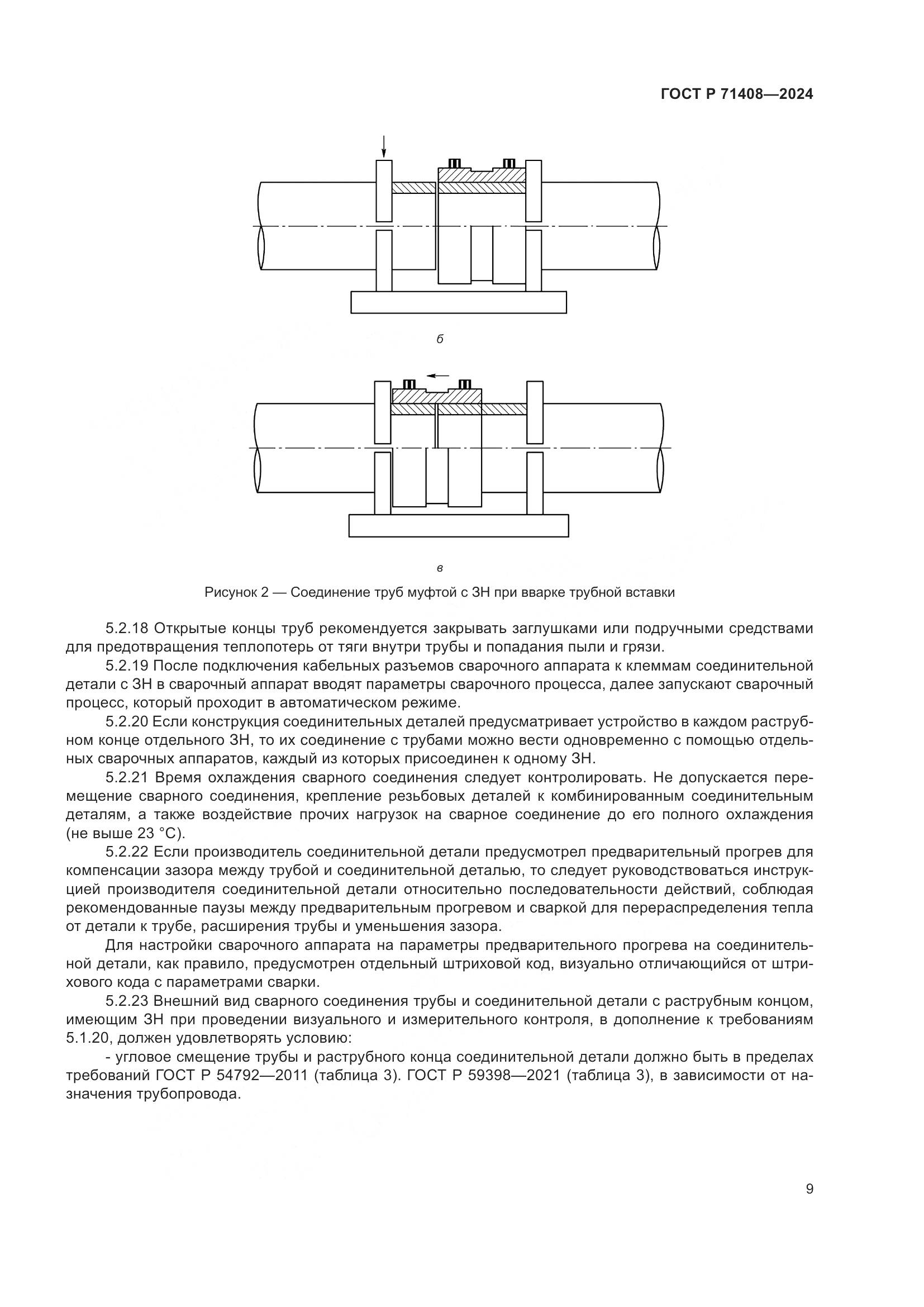 ГОСТ Р 71408-2024, страница 13