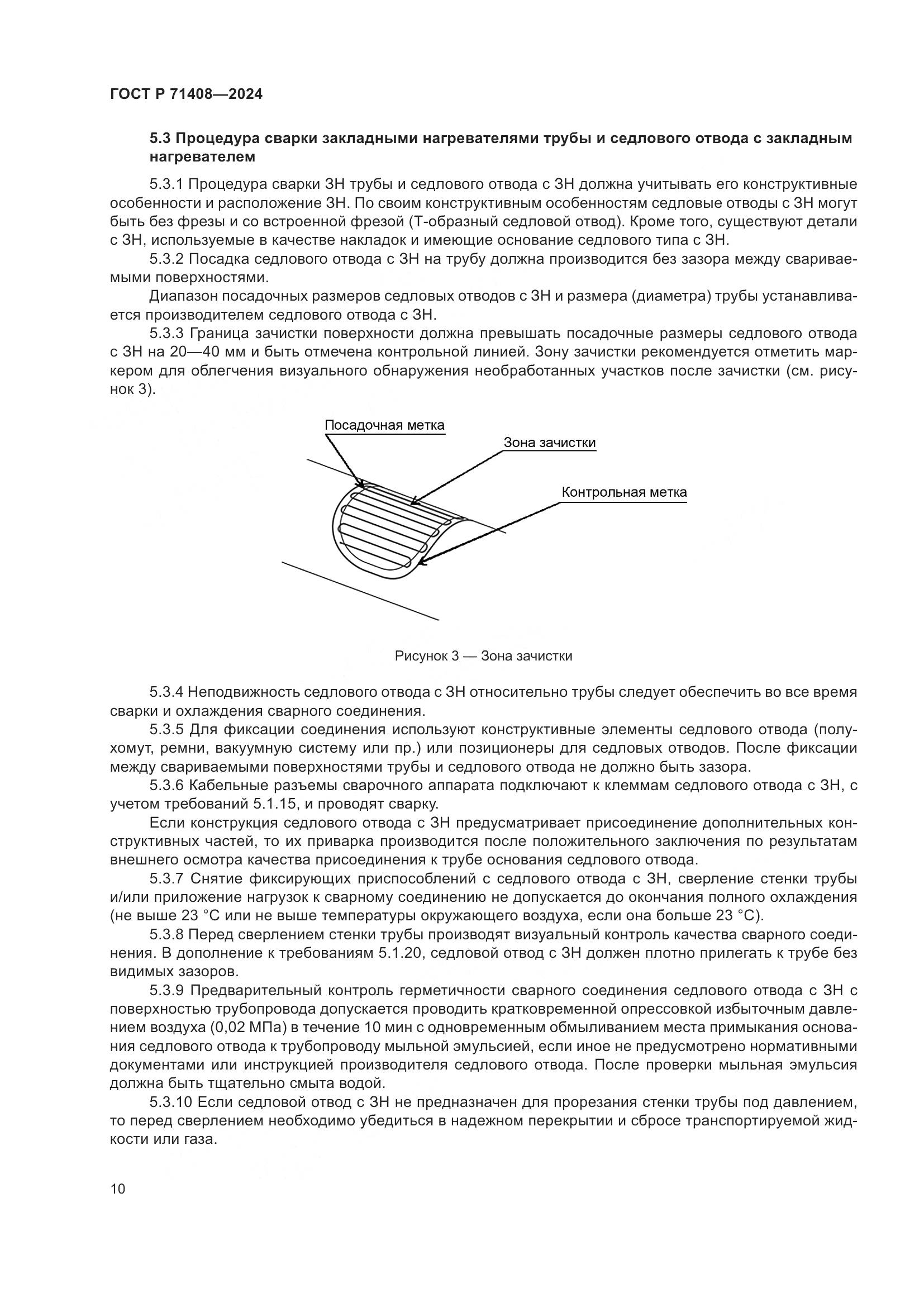 ГОСТ Р 71408-2024, страница 14