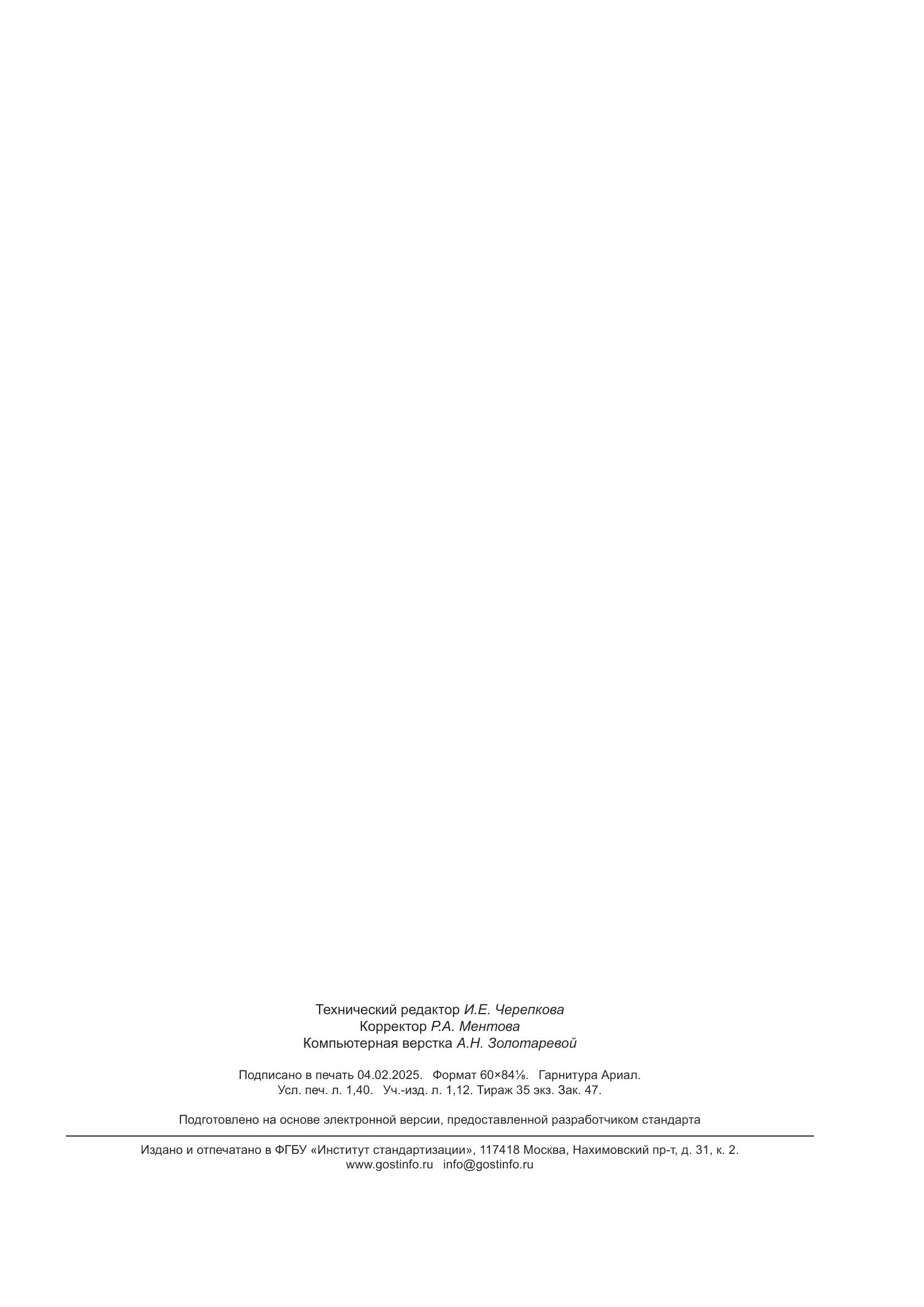 ГОСТ Р 71448-2024, страница 11