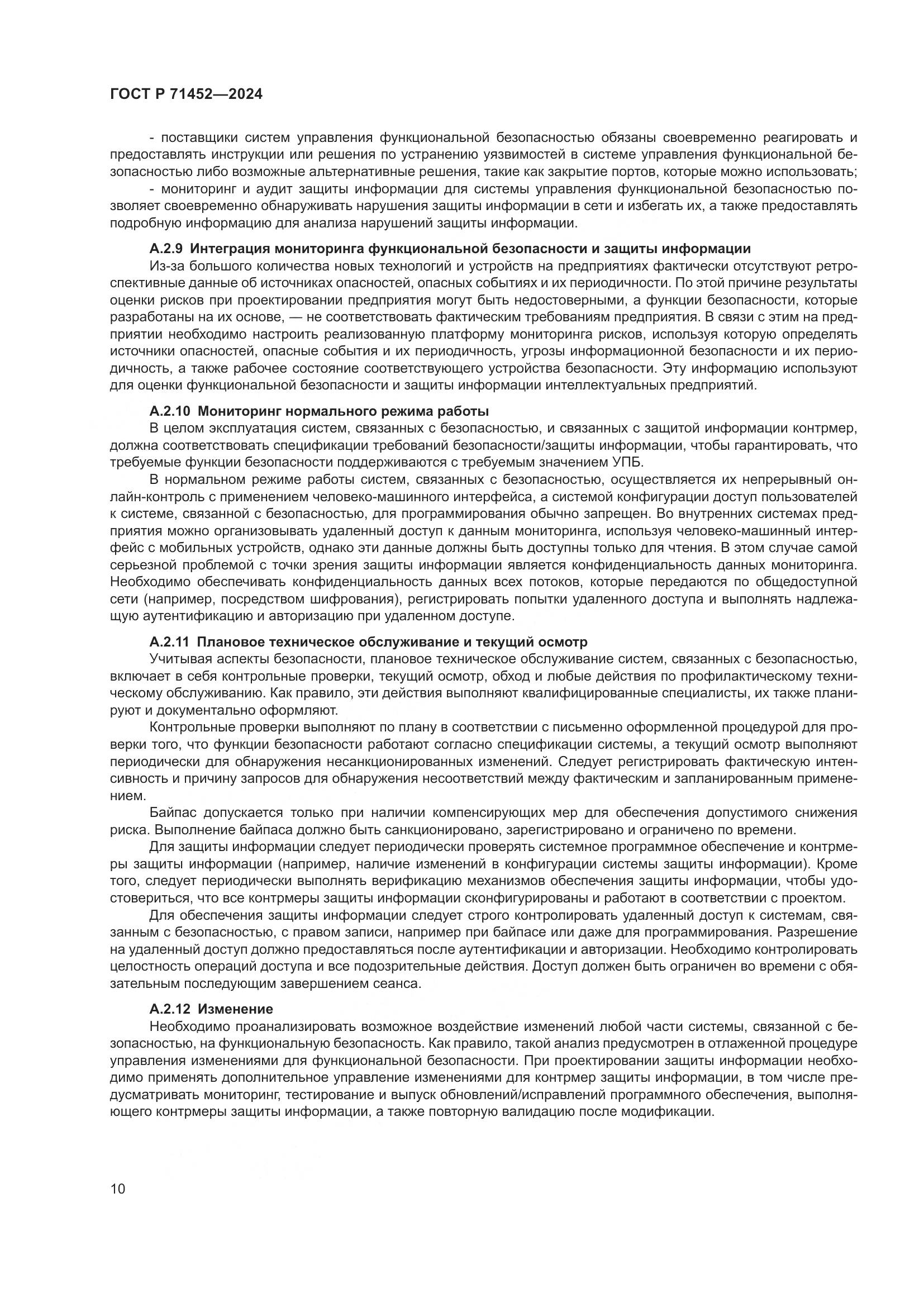 ГОСТ Р 71452-2024, страница 14