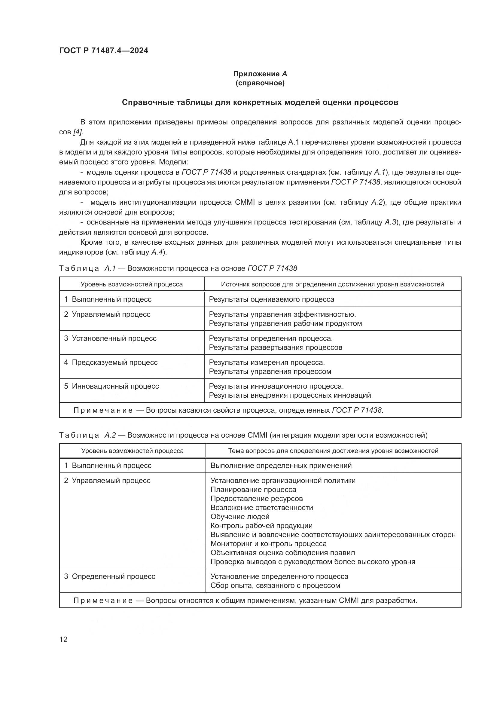 ГОСТ Р 71487.4-2024, страница 16