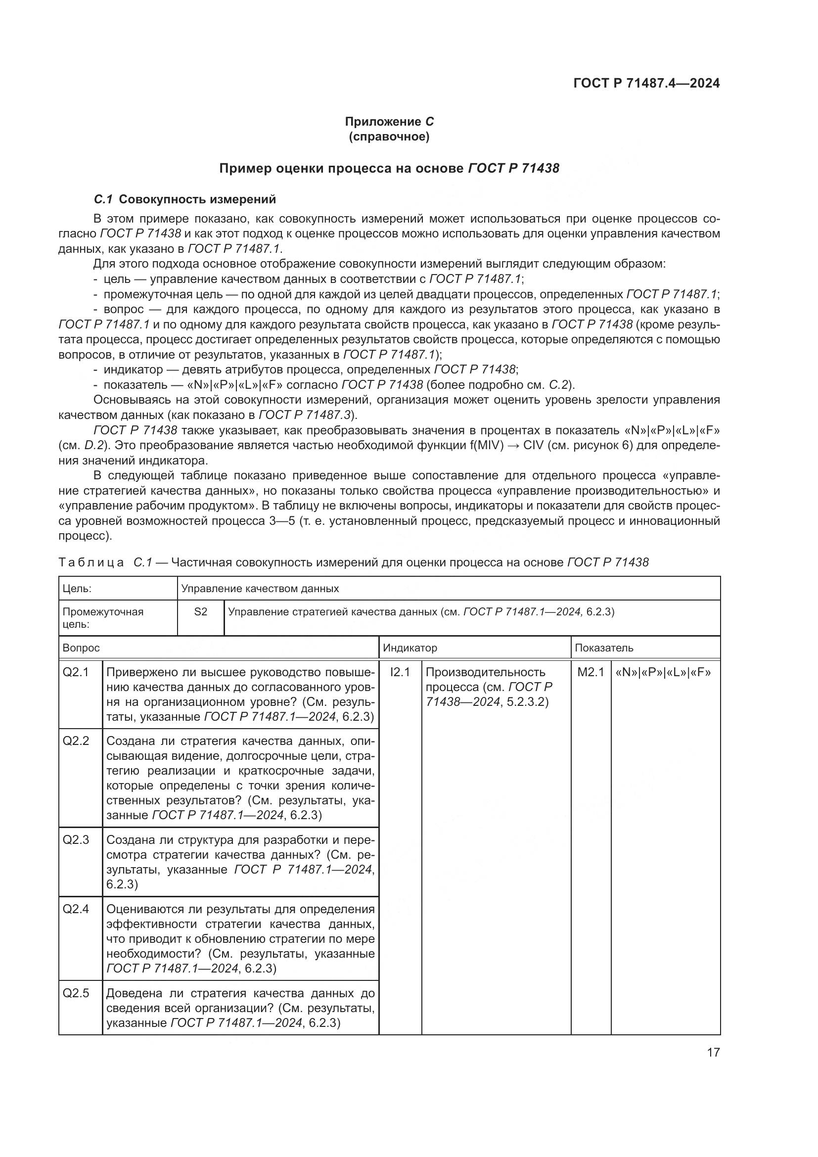 ГОСТ Р 71487.4-2024, страница 21