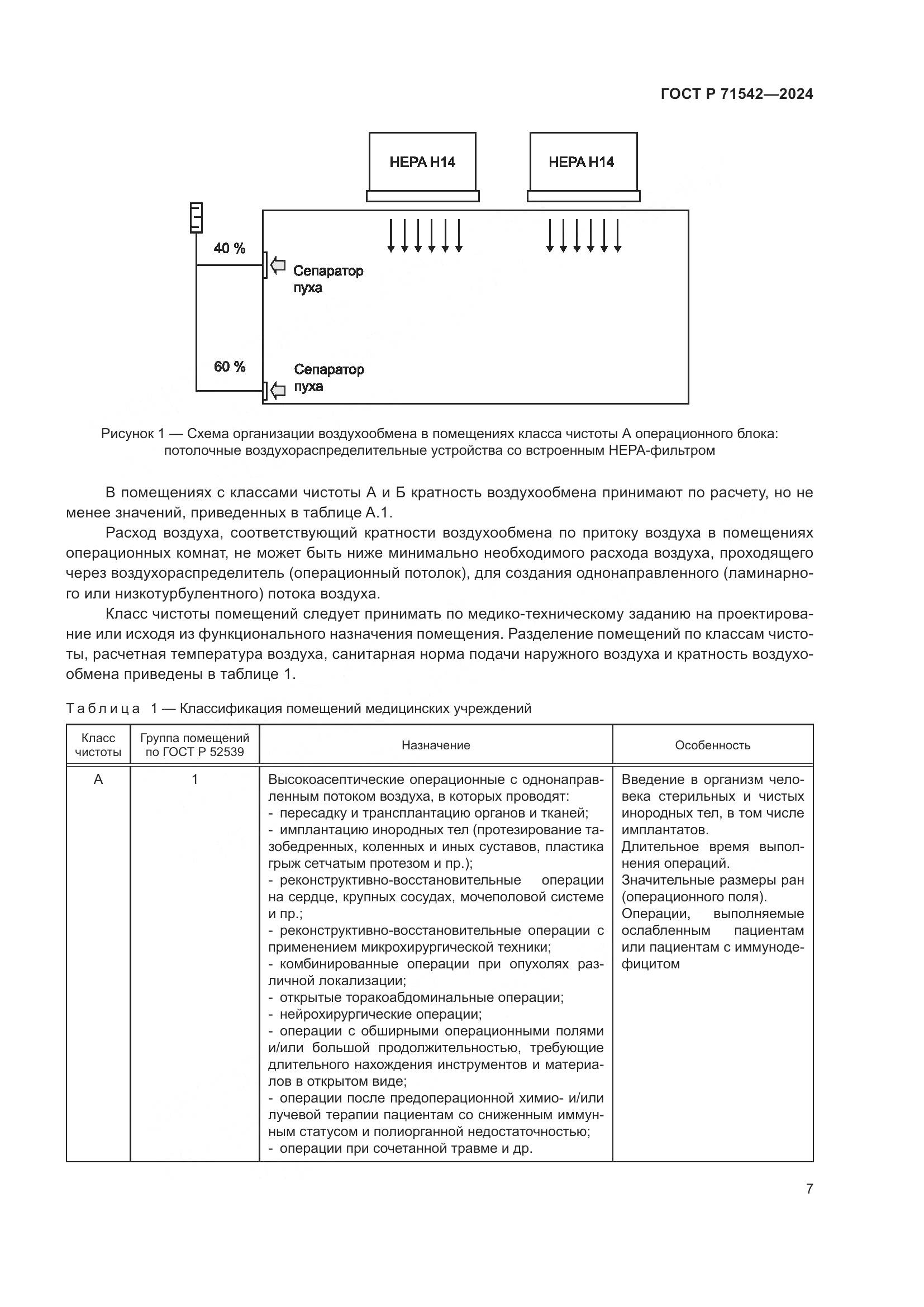 ГОСТ Р 71542-2024, страница 11
