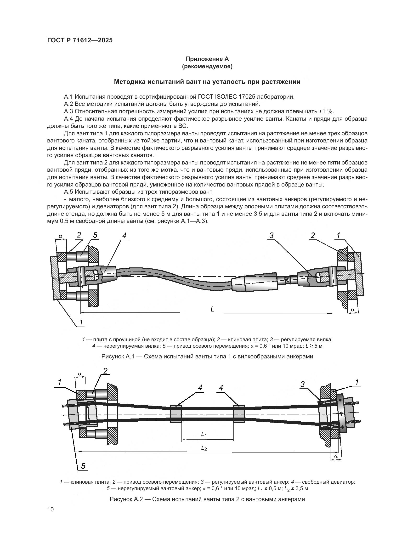 ГОСТ Р 71612-2025, страница 14