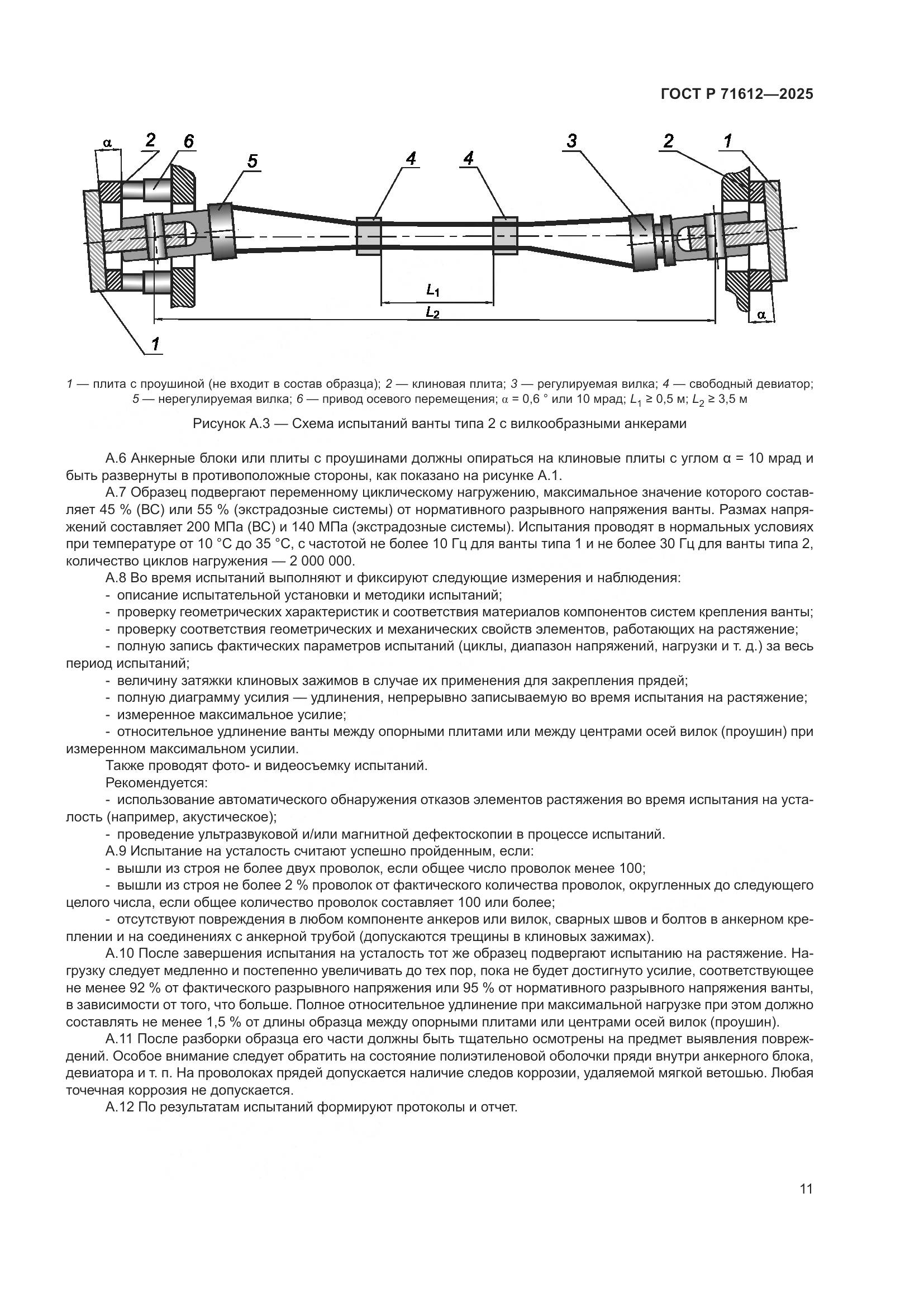 ГОСТ Р 71612-2025, страница 15