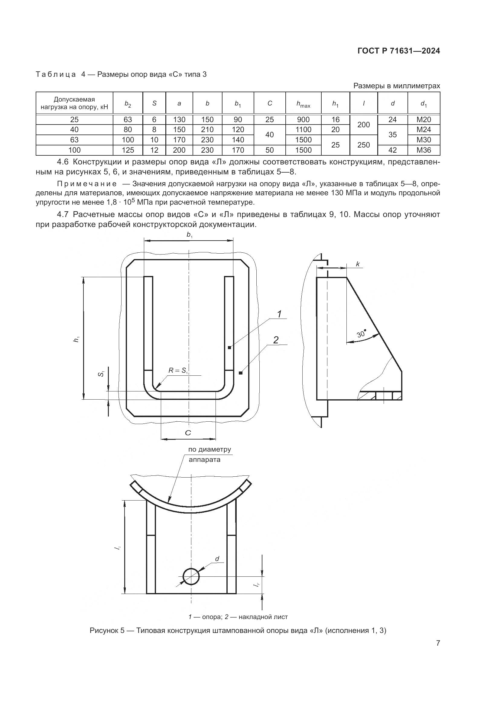 ГОСТ Р 71631-2024, страница 11