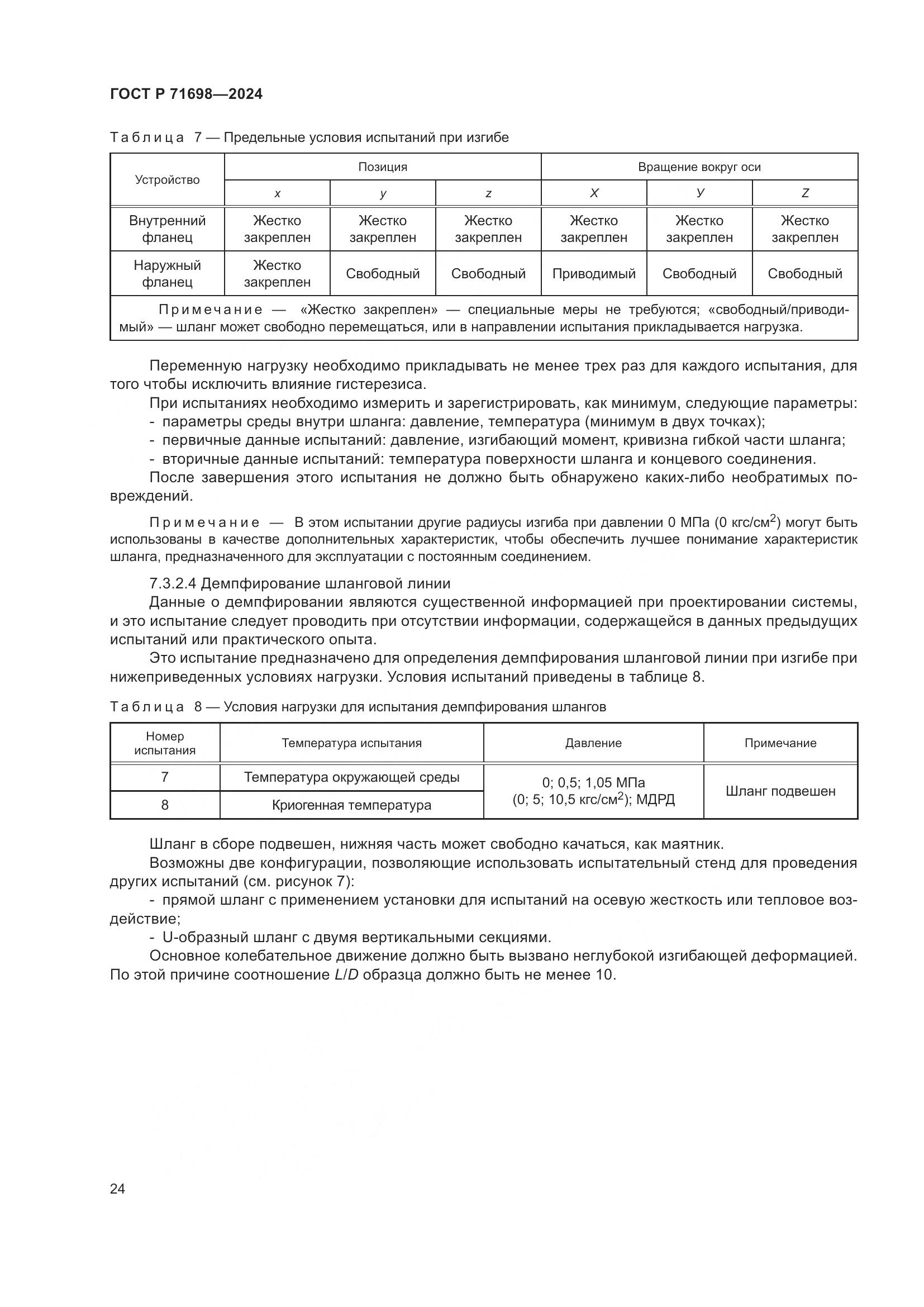 ГОСТ Р 71698-2024, страница 28