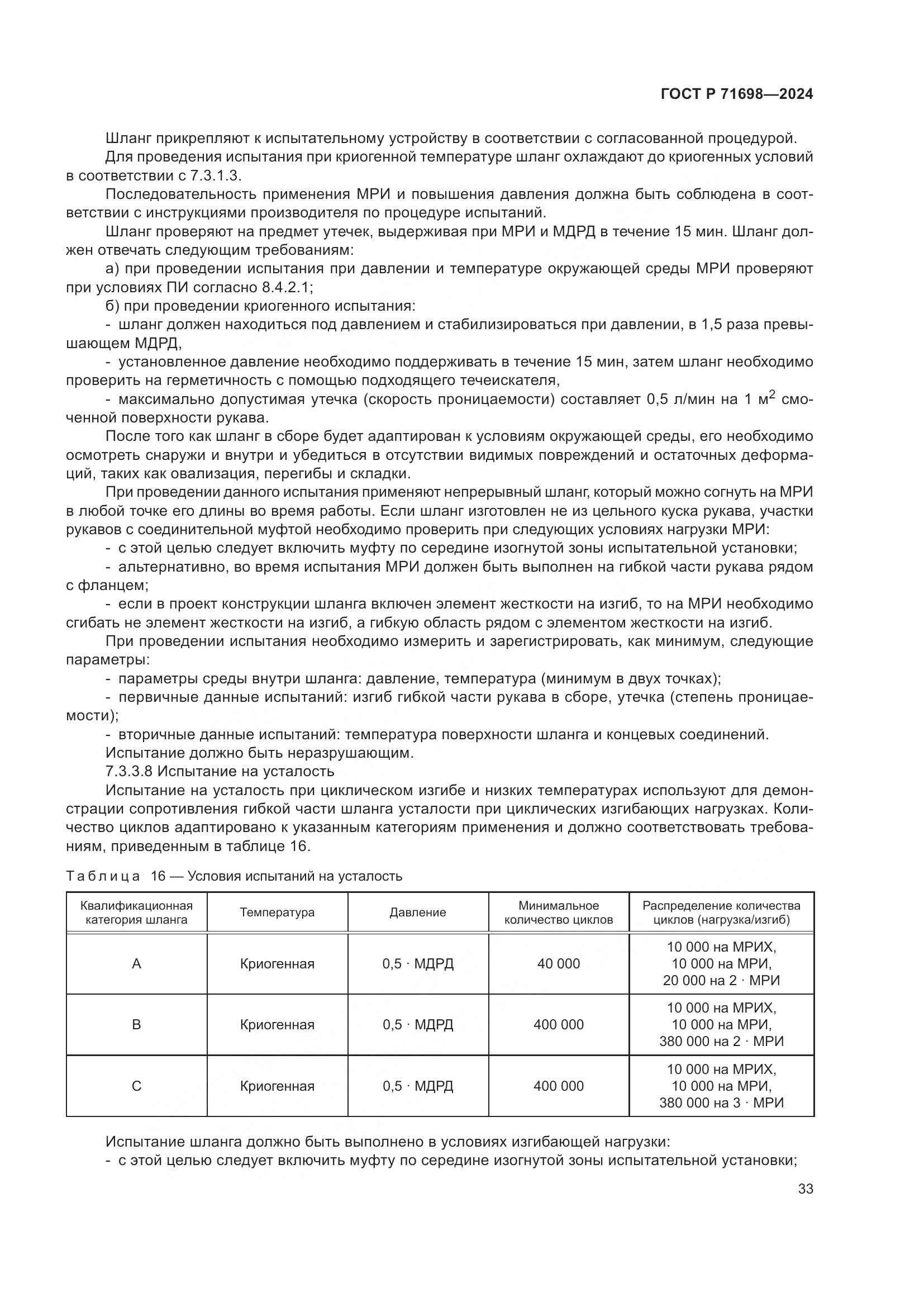 ГОСТ Р 71698-2024, страница 37