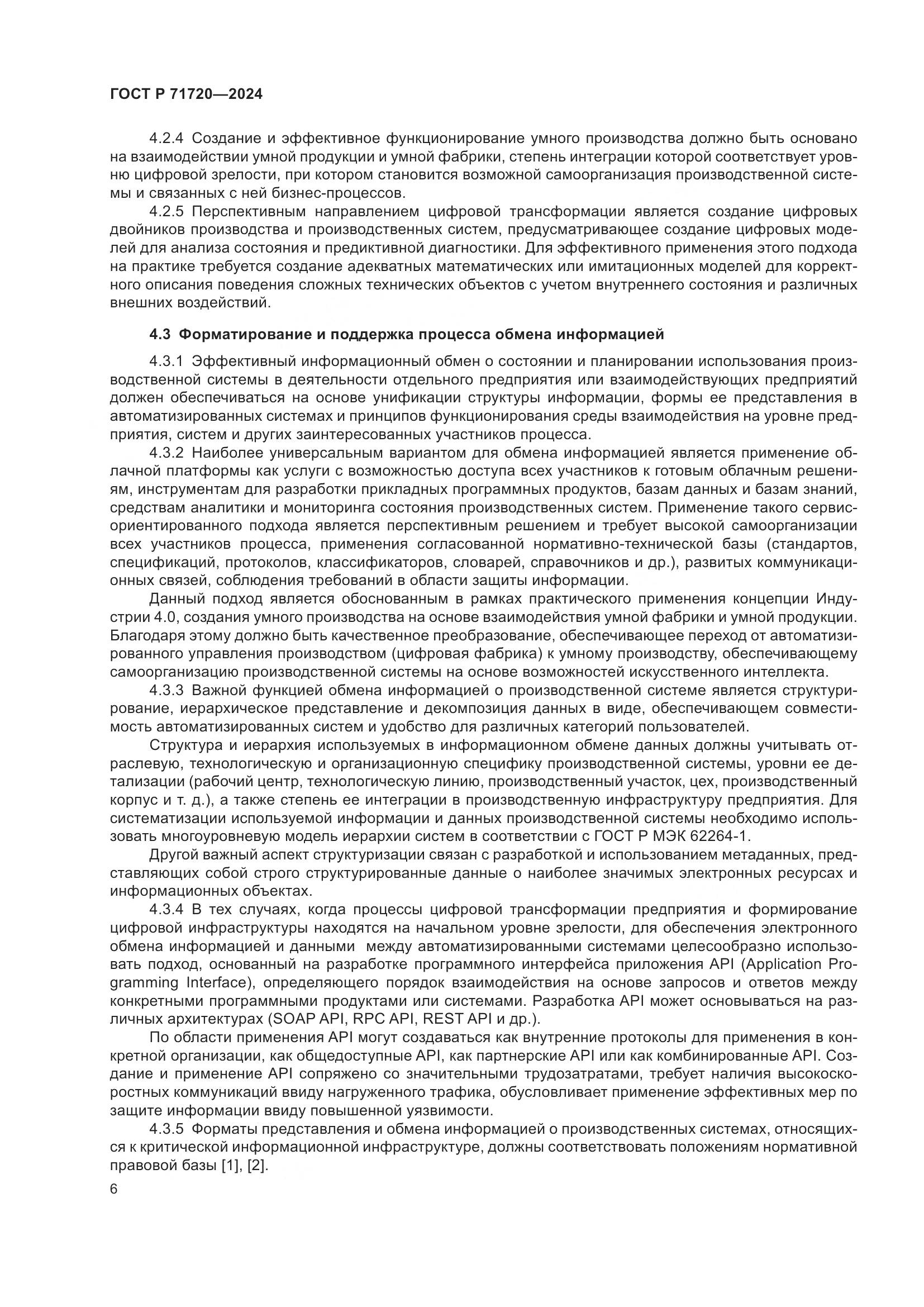 ГОСТ Р 71720-2024, страница 10