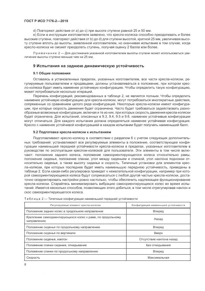 ГОСТ Р ИСО  7176-2-2019, страница 14