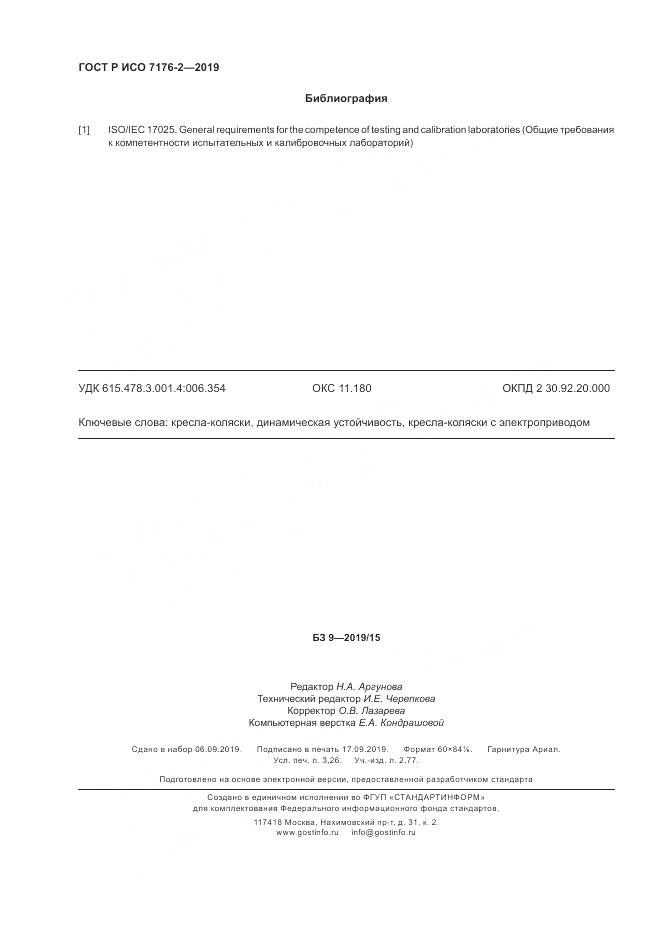 ГОСТ Р ИСО  7176-2-2019, страница 28