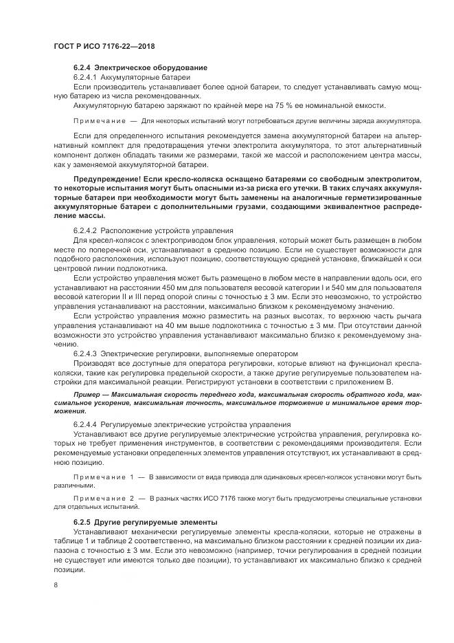 ГОСТ Р ИСО  7176-22-2018, страница 14