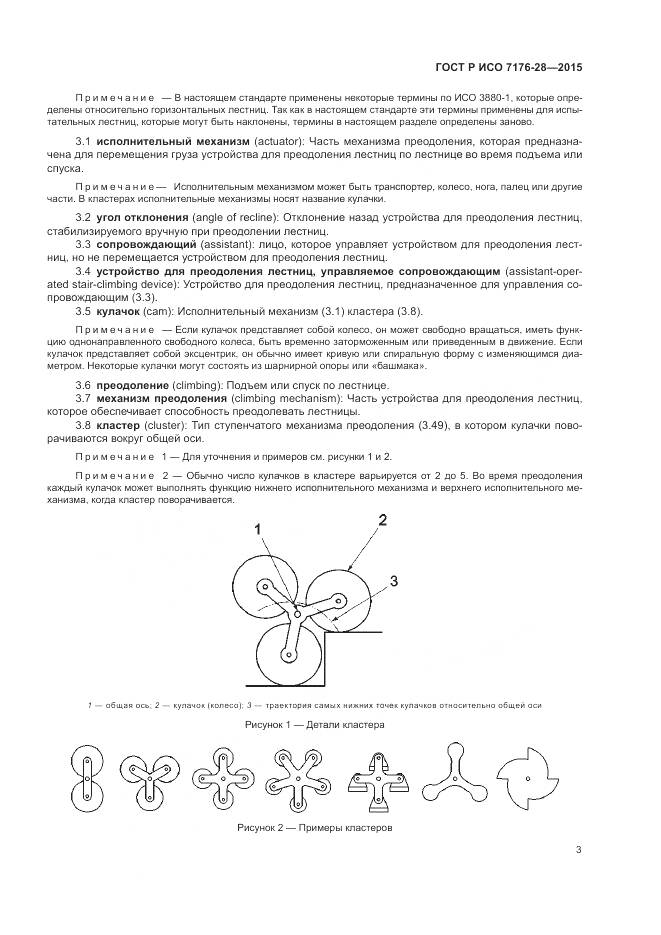 ГОСТ Р ИСО 7176-28-2015, страница 11