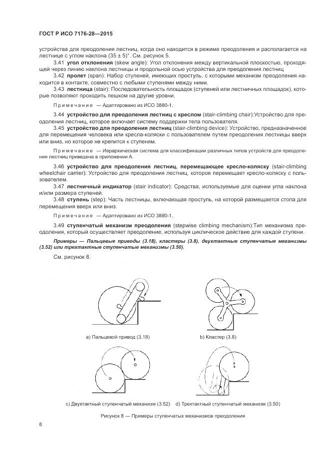 ГОСТ Р ИСО 7176-28-2015, страница 16